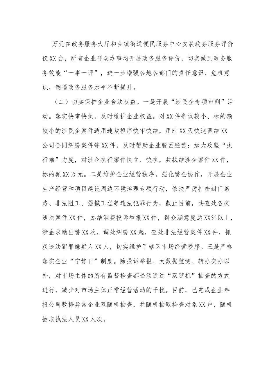 关于创建一流营商环境的调研报告.docx_第3页