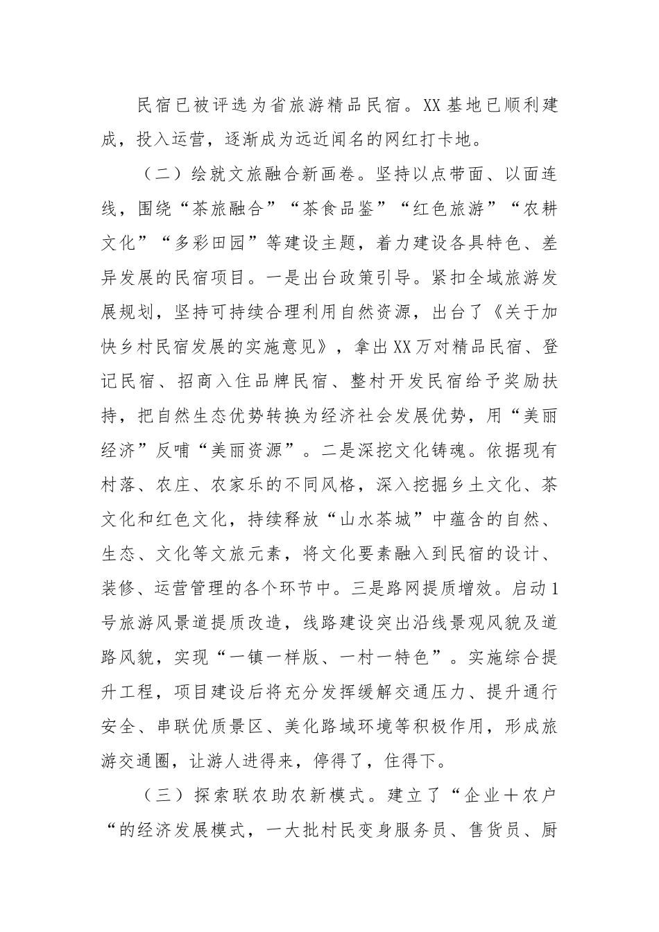 【理论调研】关于民宿产业发展的调研报告.docx_第3页
