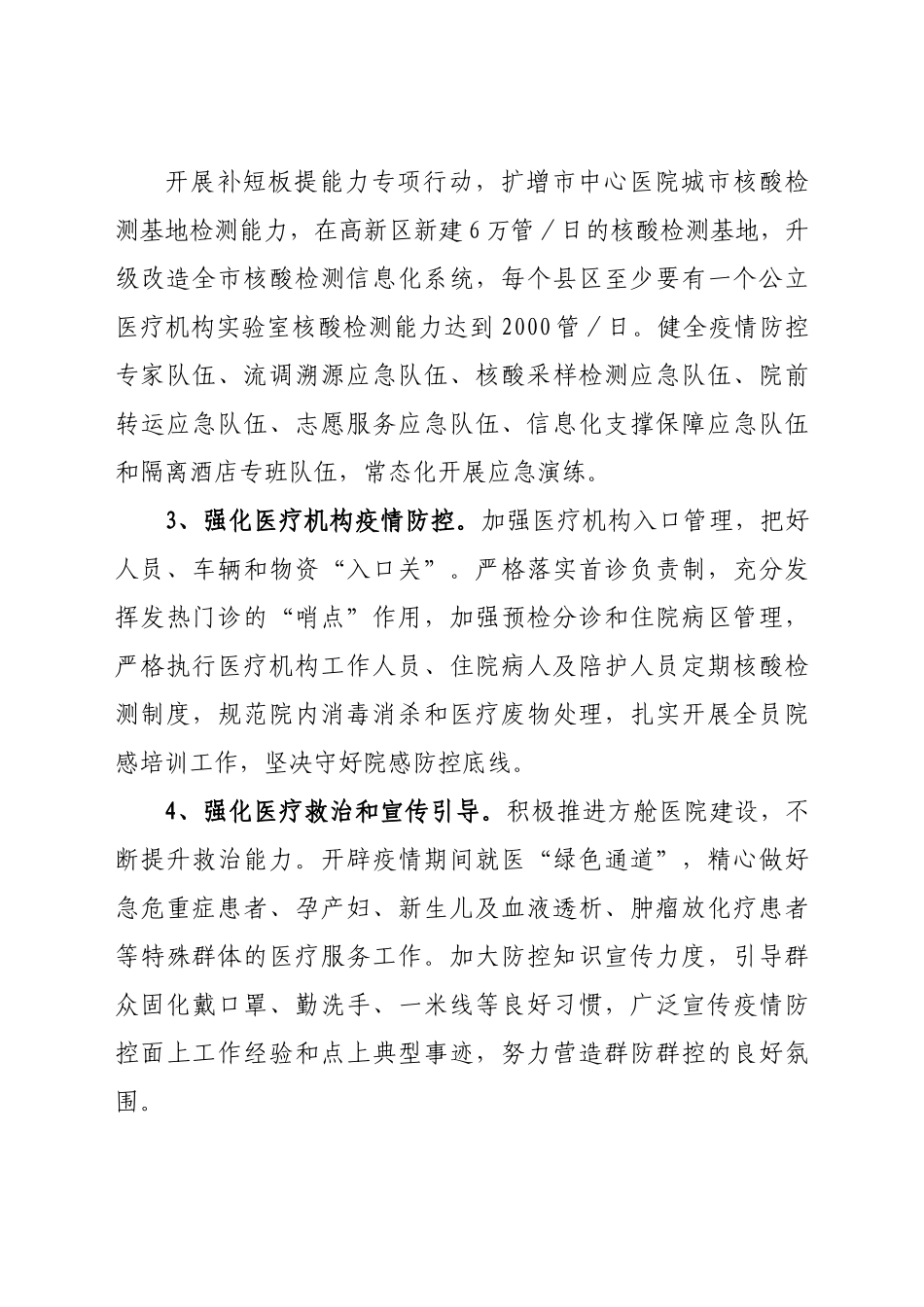 202X年全市卫生健康工作要点.docx_第3页