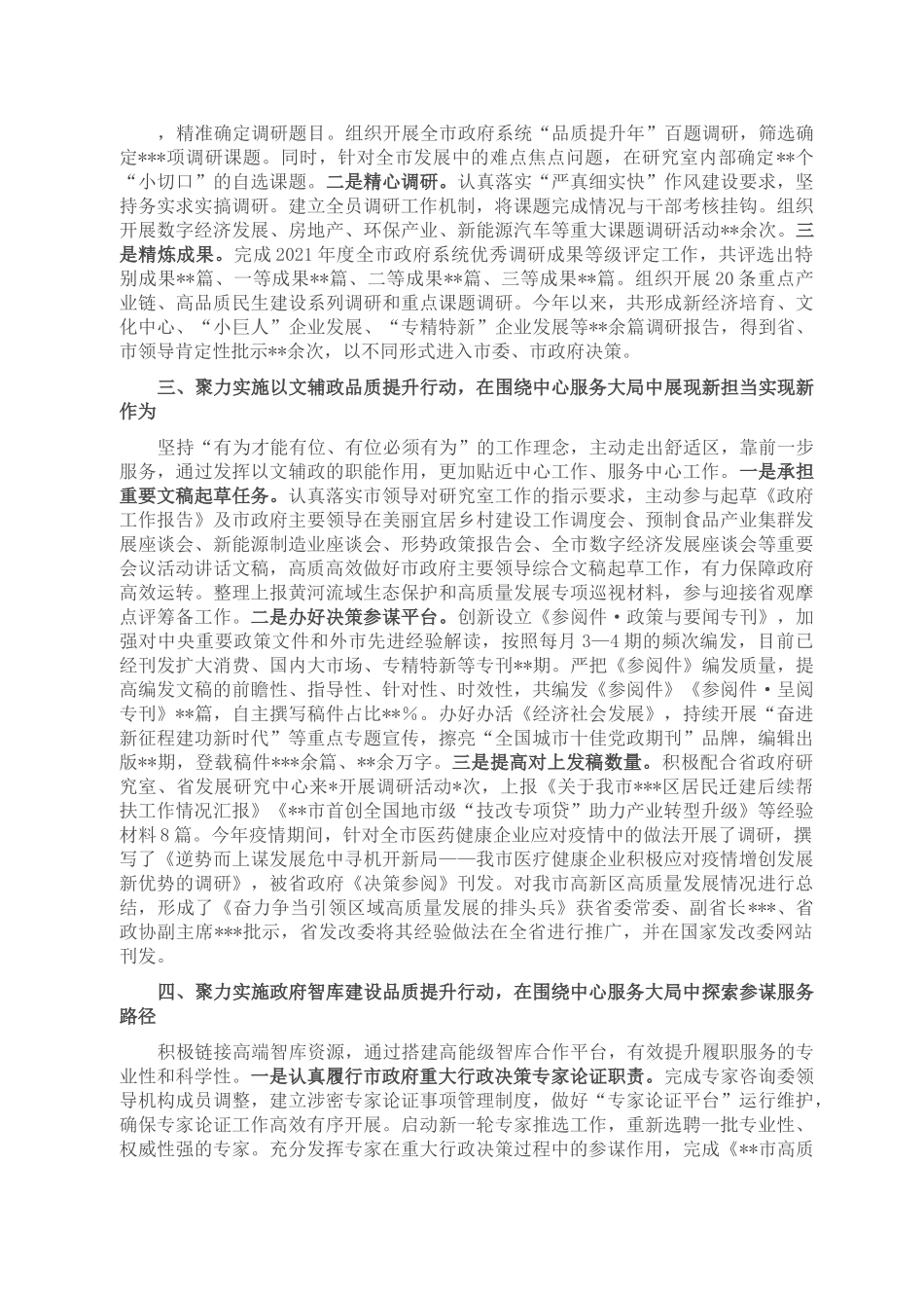 某市人民政府研究室2022年工作要点完成情况报告.doc_第3页