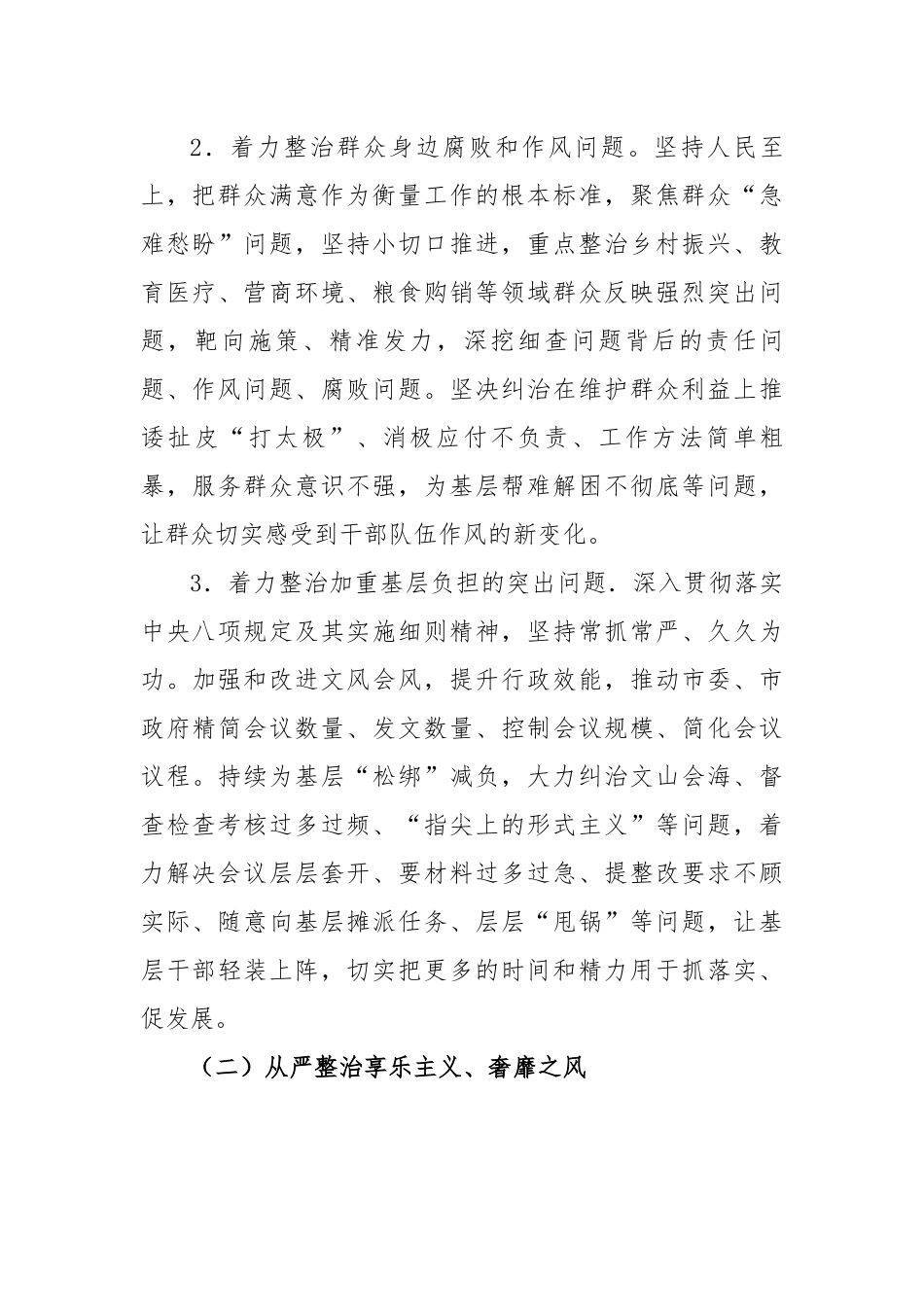 2023年县纠“四风”树新风工作方案.docx_第2页