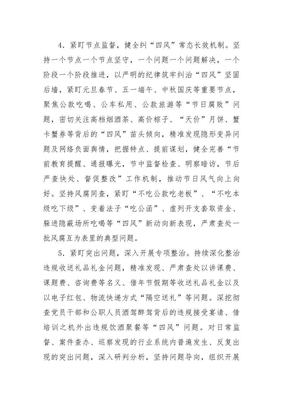 2023年县纠“四风”树新风工作方案.docx_第3页