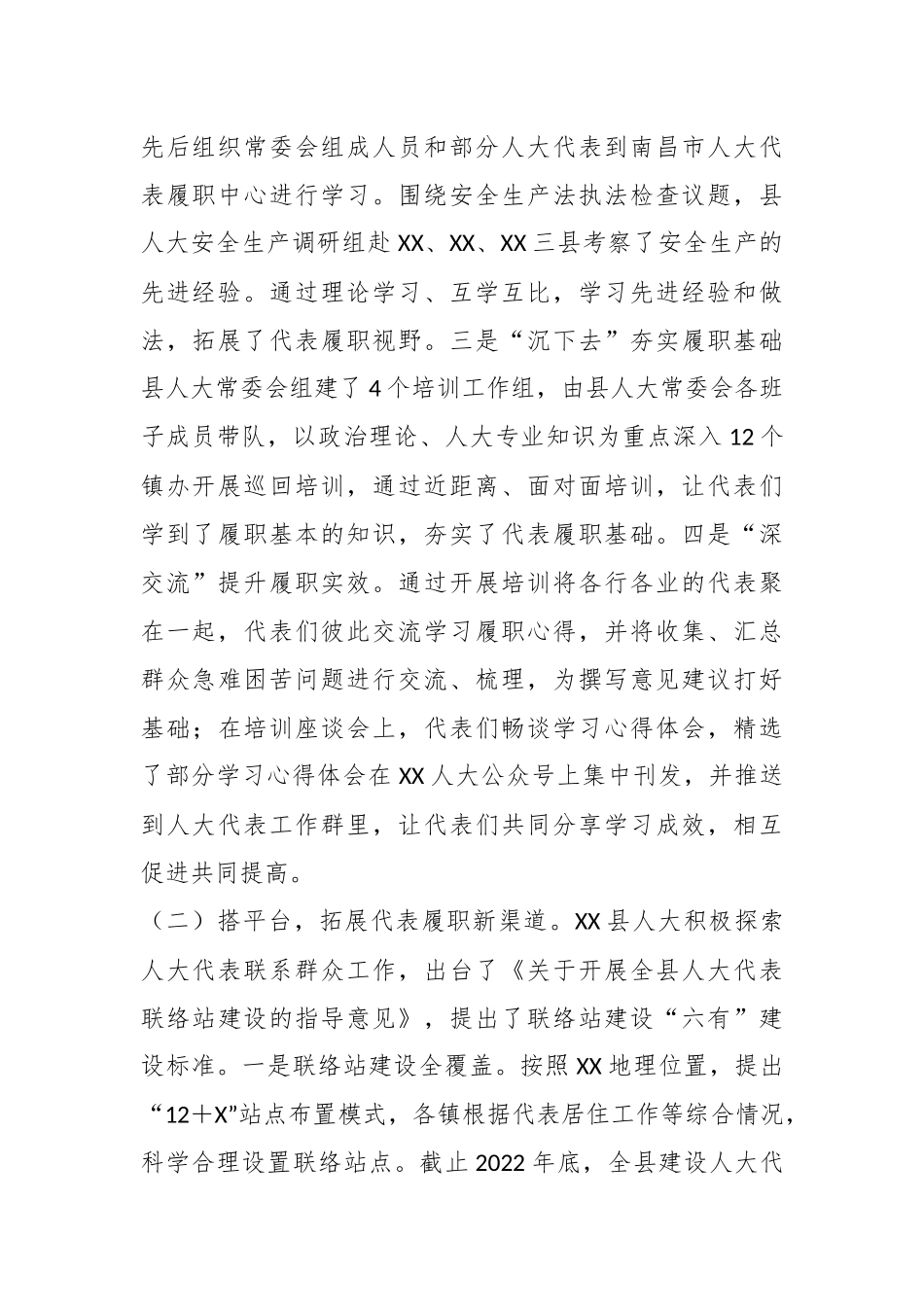 某县代表深入XX对县代表工作的调研报告.docx_第3页