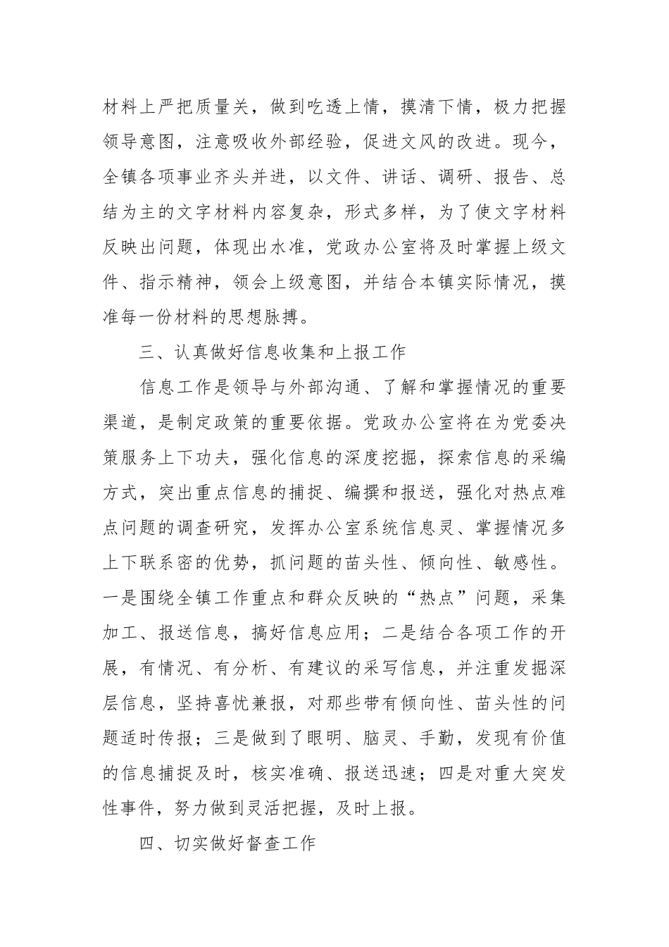2023乡镇党政办公室年下半年工作计划.docx_第3页