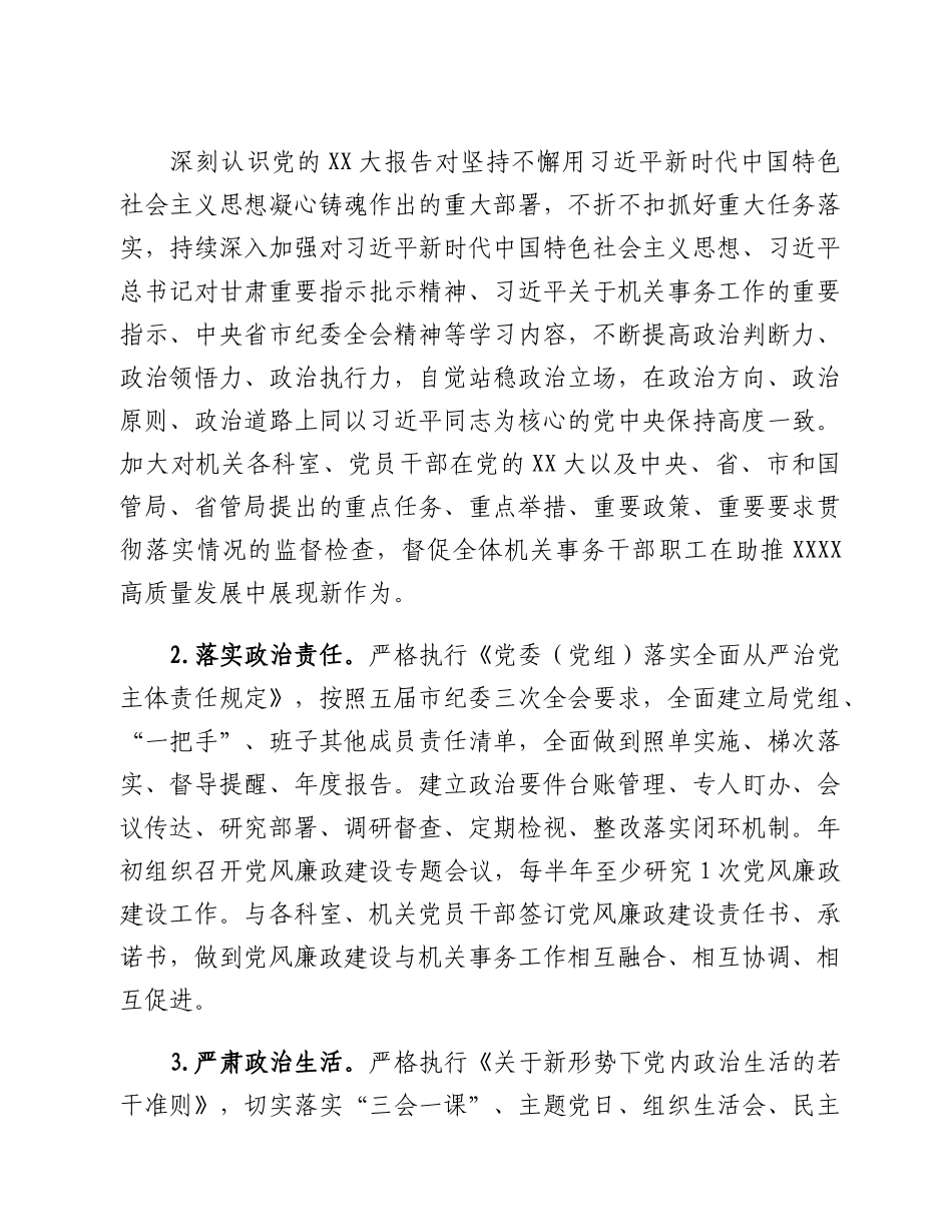 20230301：2023年党风廉政建设和反腐败工作要点.docx_第2页