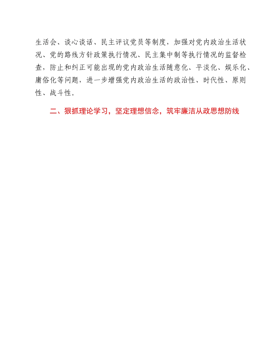 20230301：2023年党风廉政建设和反腐败工作要点.docx_第3页