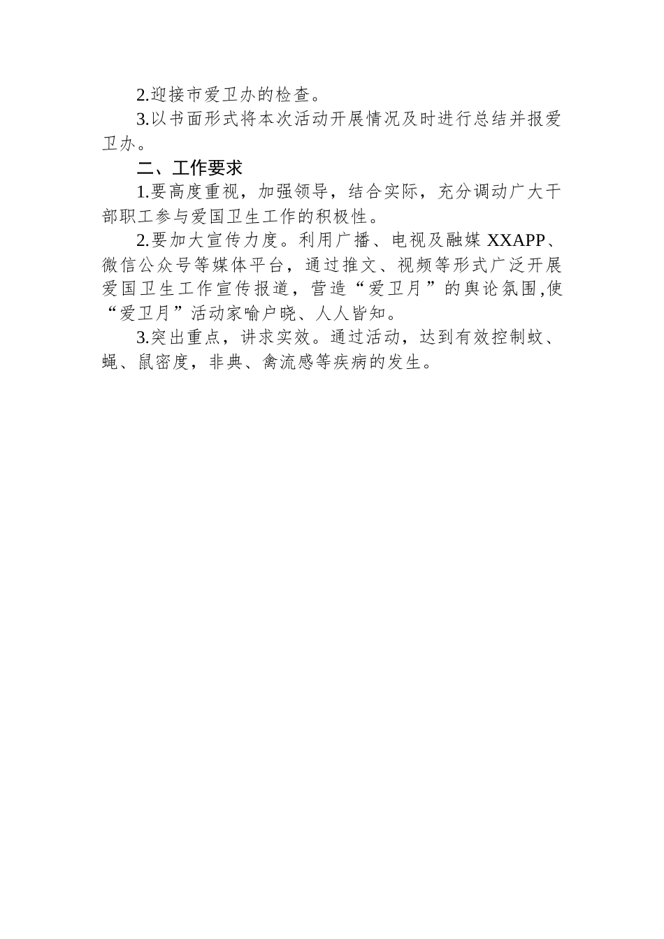市融媒体中心2023年爱国卫生月工作计划.docx_第2页