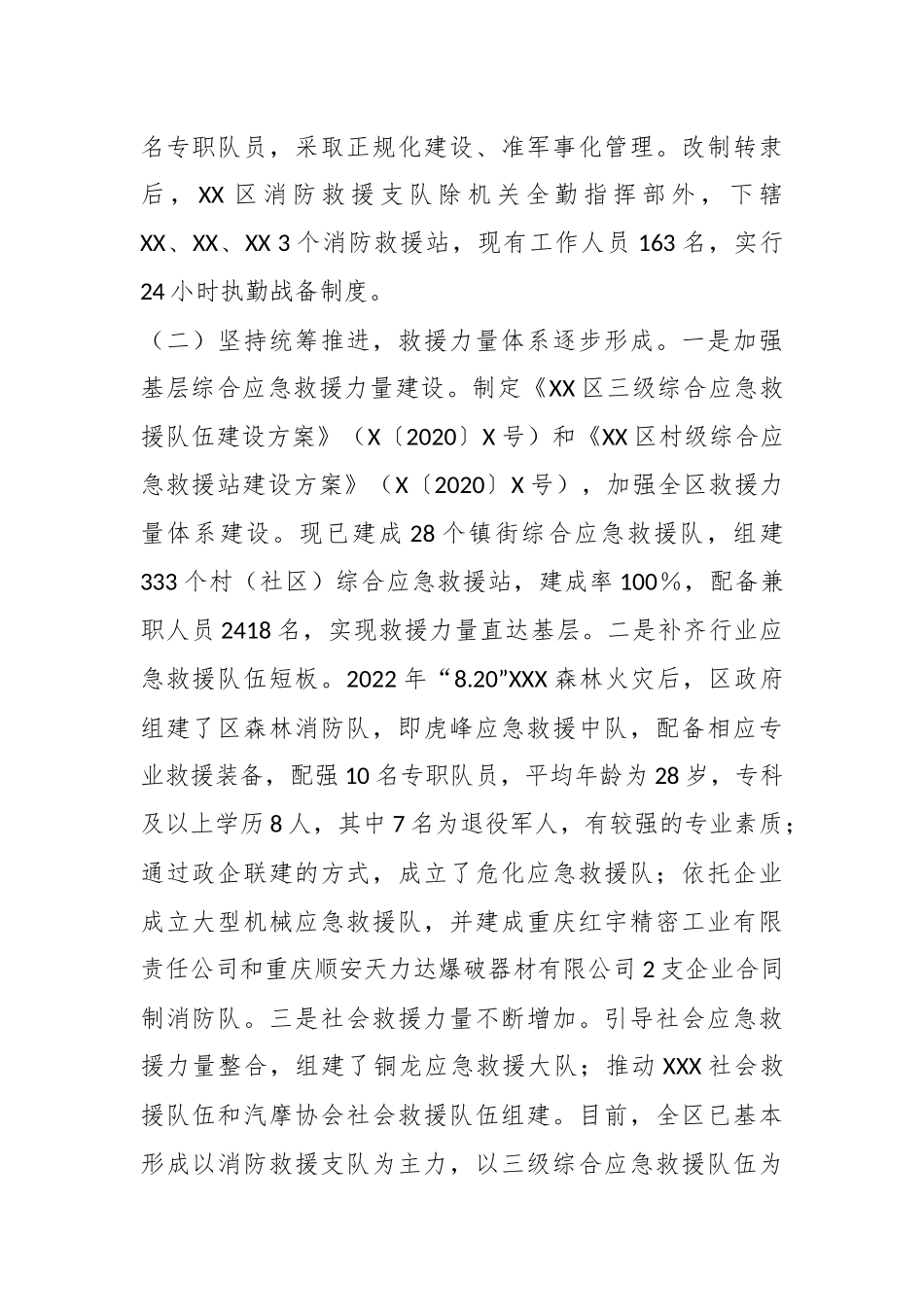 有关于XX区专业应急救援队伍建设情况的调查报告.docx_第3页