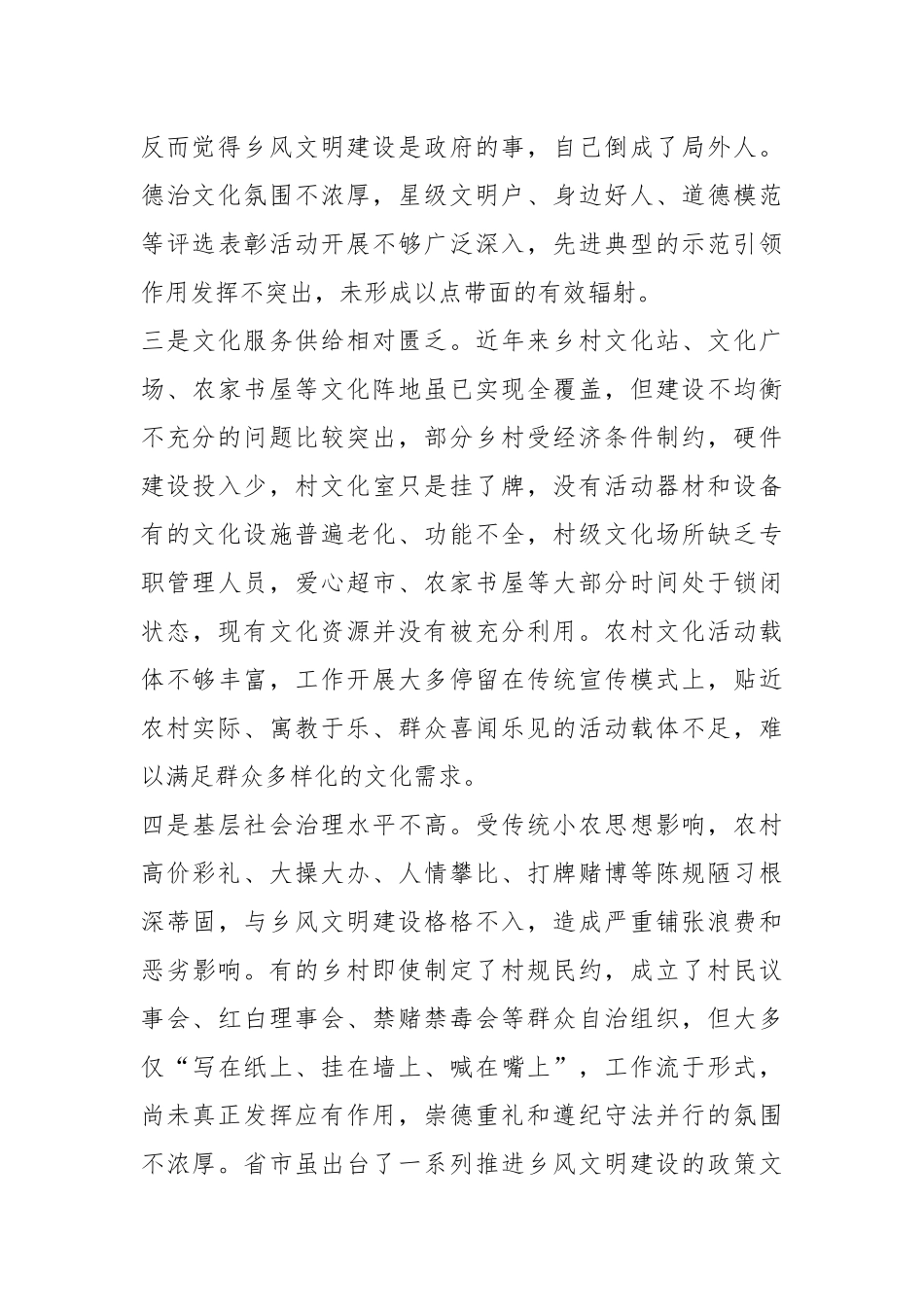 关于乡风文明建设调研报告.docx_第3页