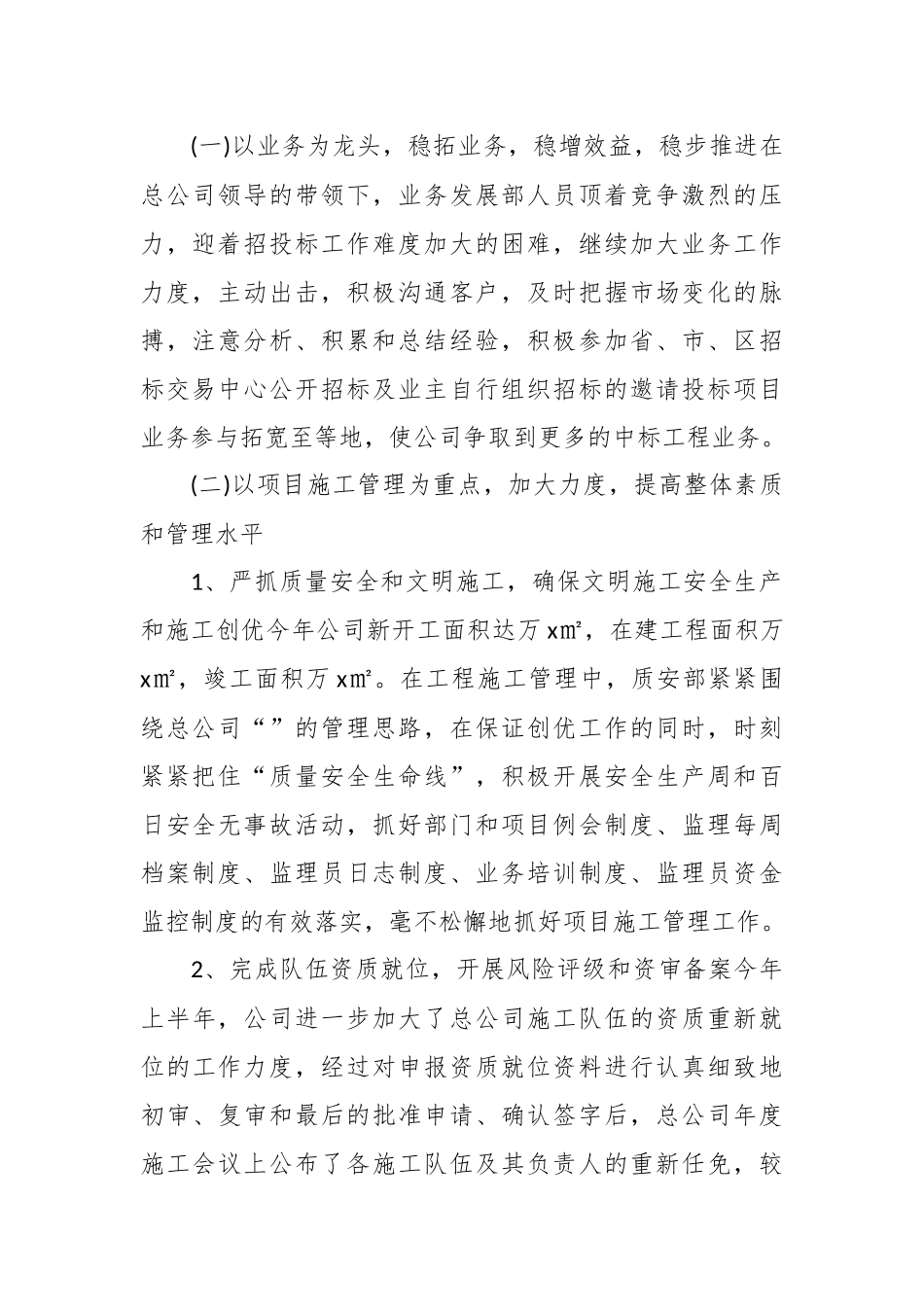 （14篇）有关企业的经营工作目标与计划.docx_第3页