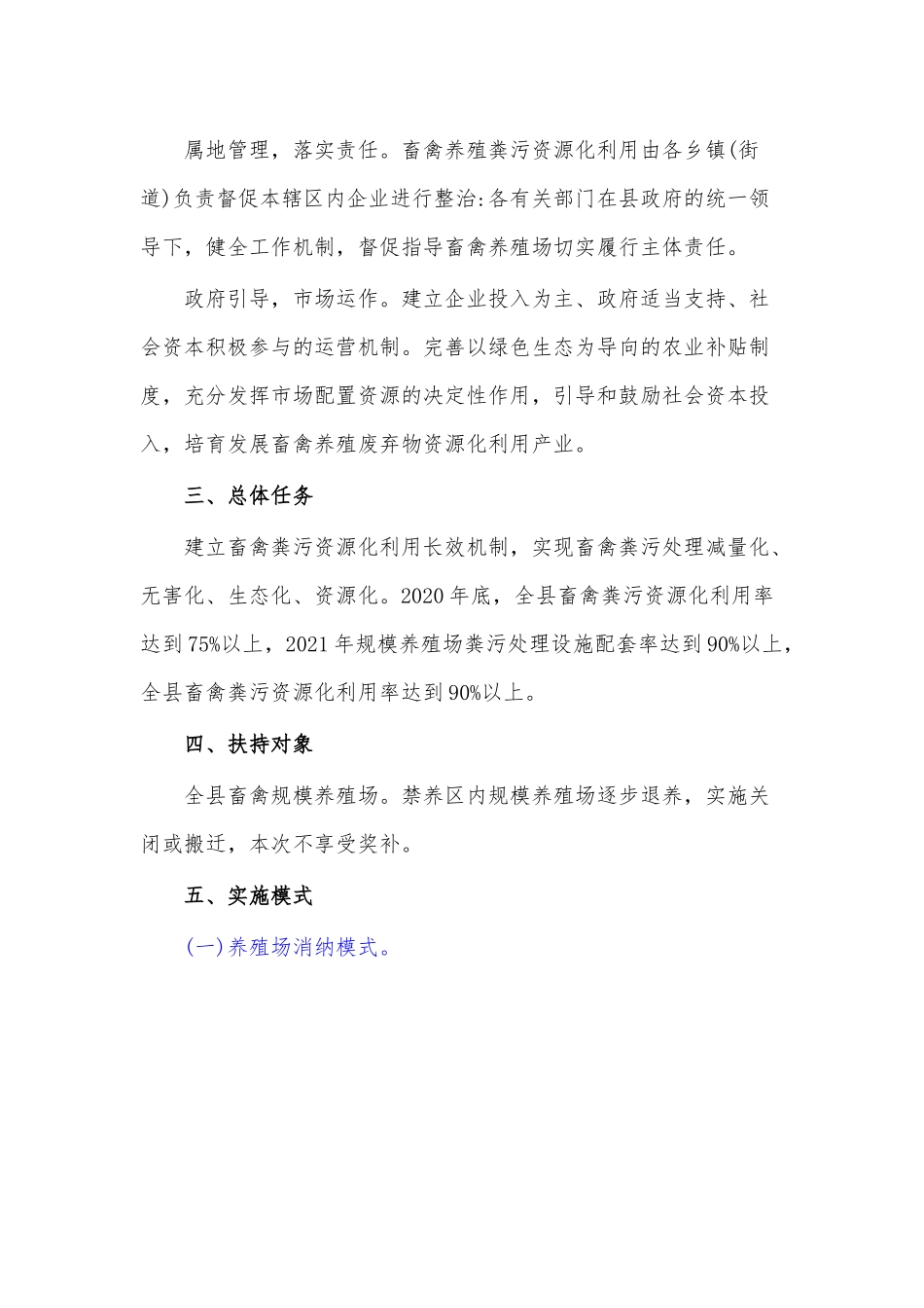 畜禽粪污资源化利用实施方案.docx_第3页