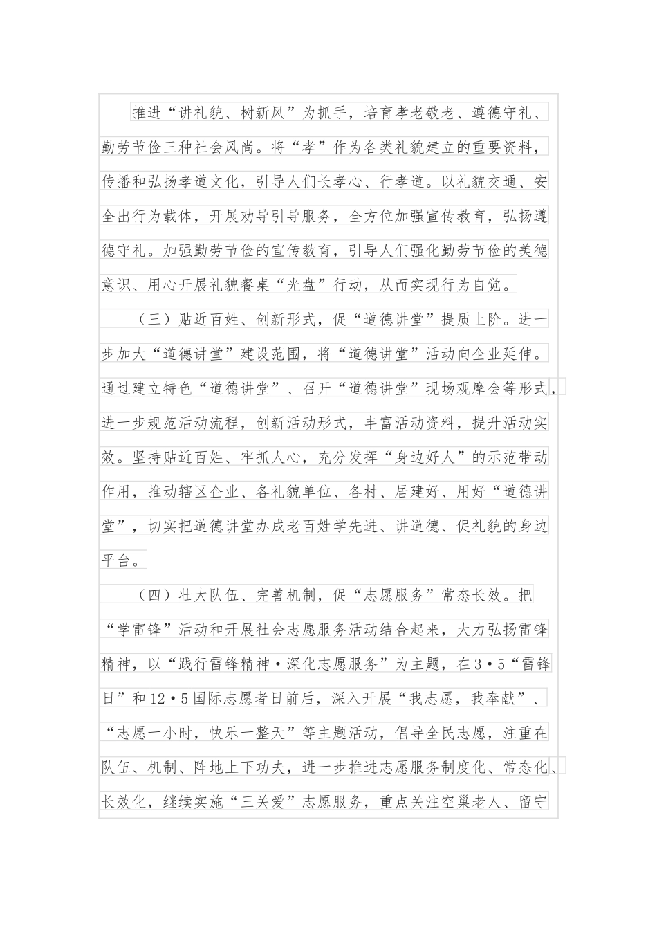 乡镇2022年度精神文明创建工作计划.docx_第3页