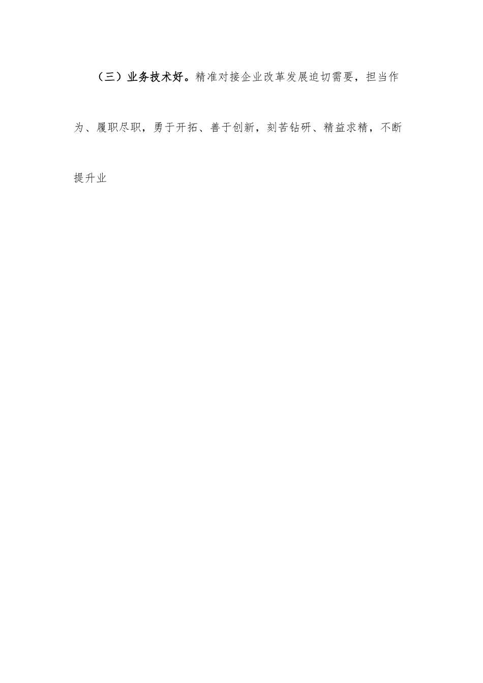 资本公司党委“党员先锋模范”创建工作方案.docx_第3页