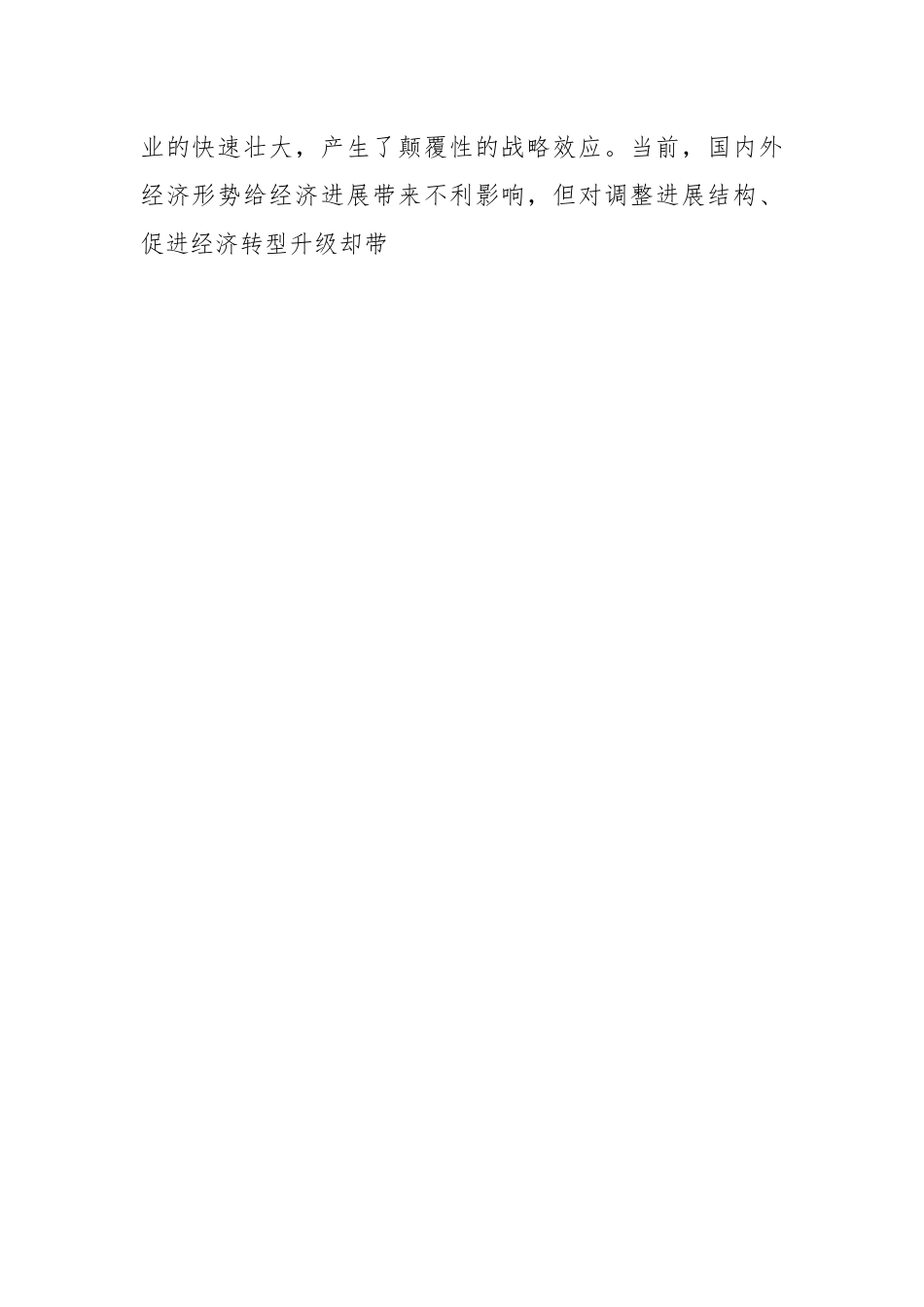 我市重大项目建设情况调研报告.docx_第3页