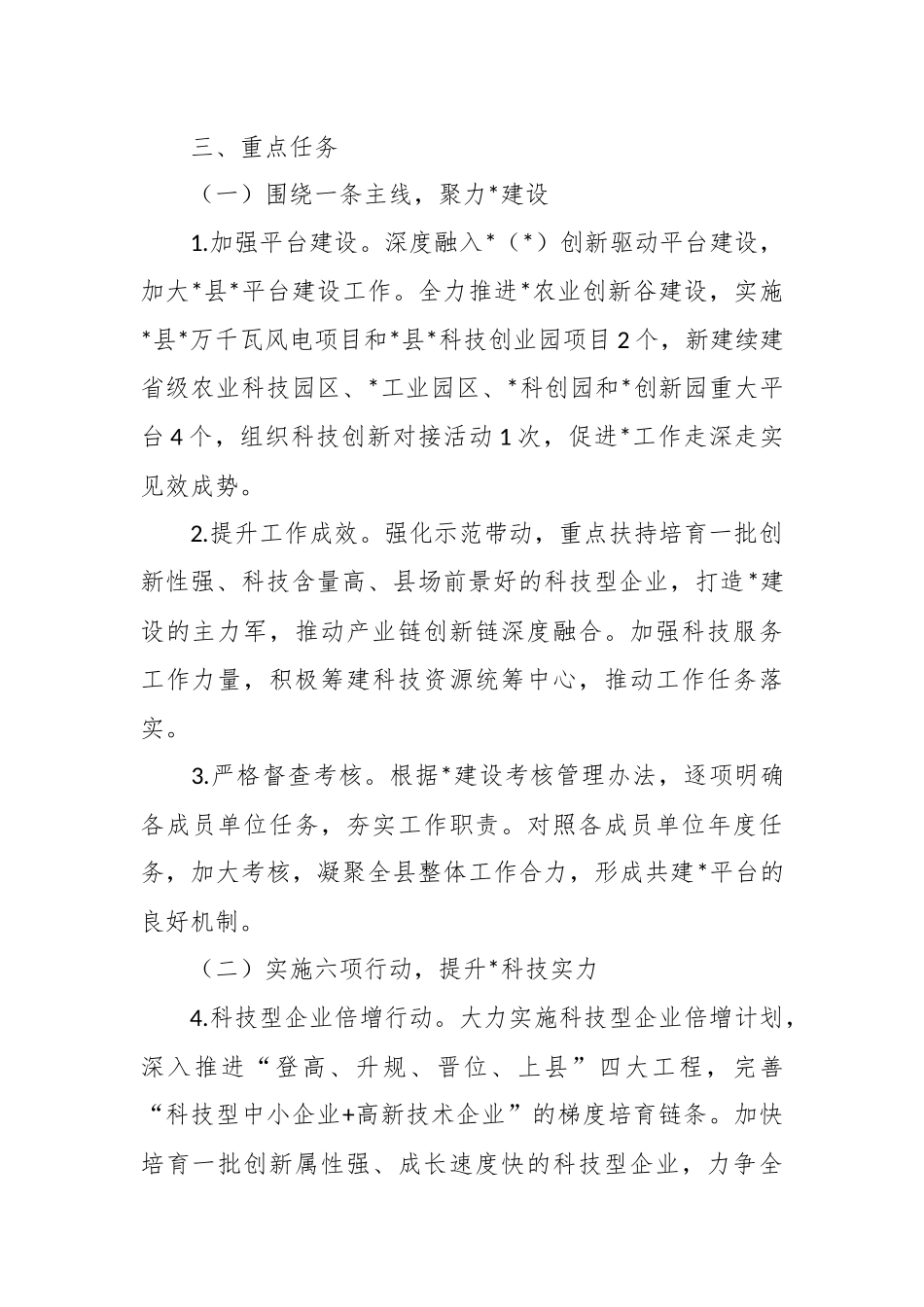 2023年科技工作要点.docx_第3页
