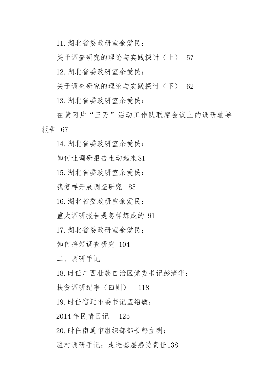 调研报告写作教学文章和调研报告-34篇.doc_第2页