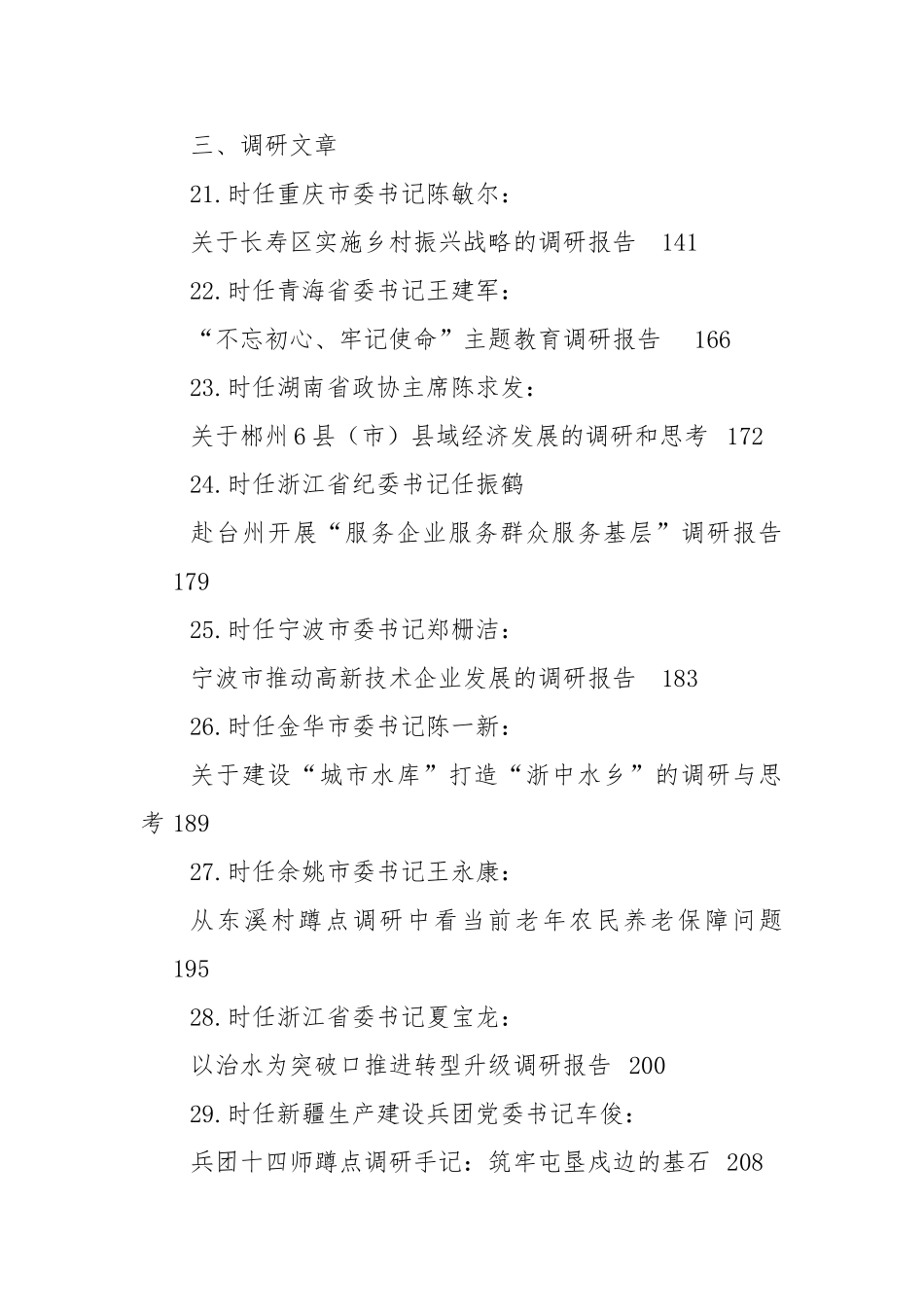 调研报告写作教学文章和调研报告-34篇.doc_第3页