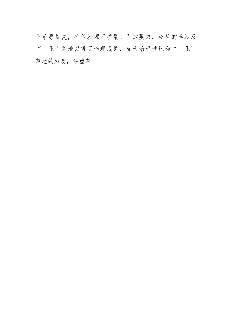 XX草原生态保护情况的调研报告.docx_第2页