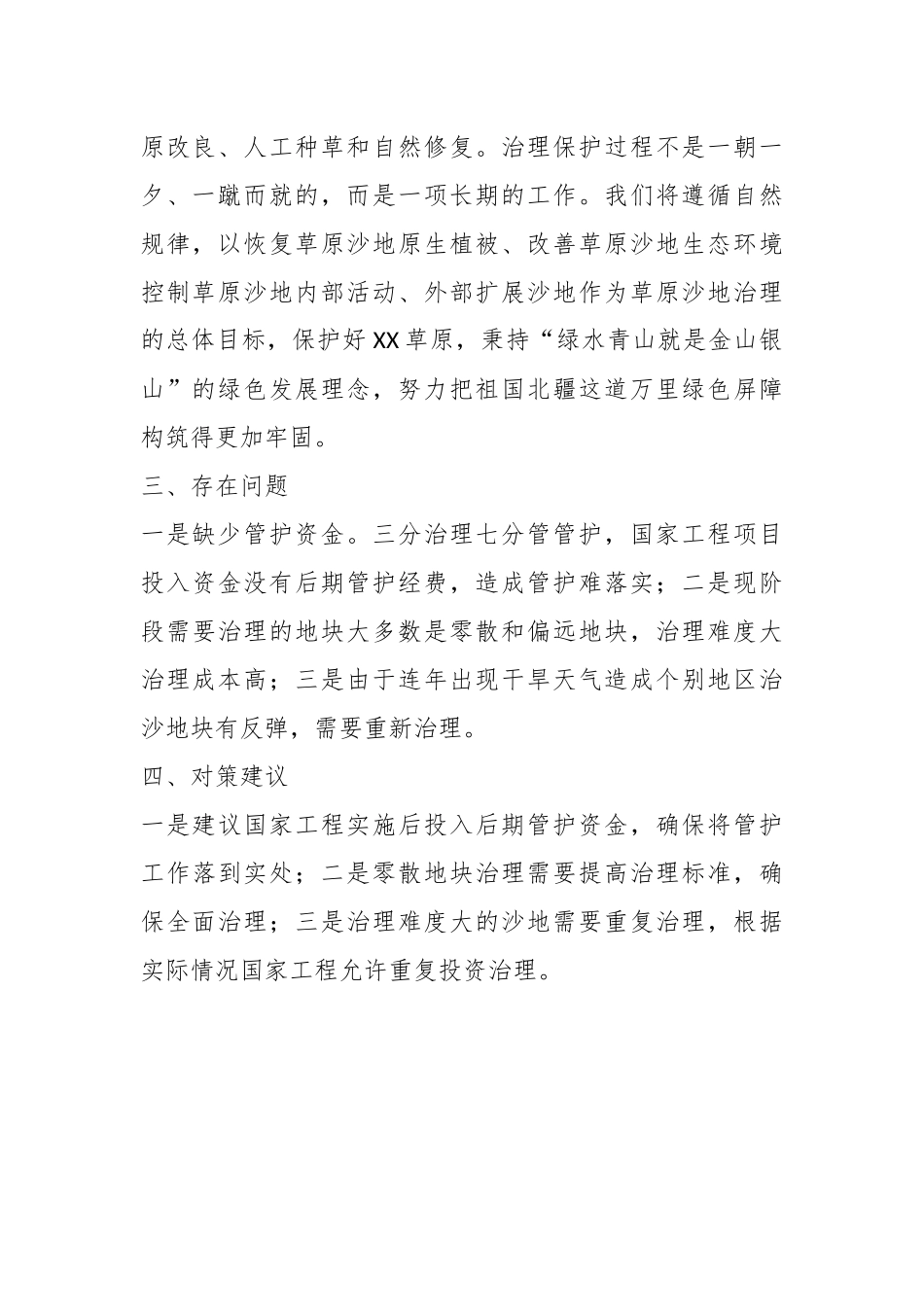 XX草原生态保护情况的调研报告.docx_第3页