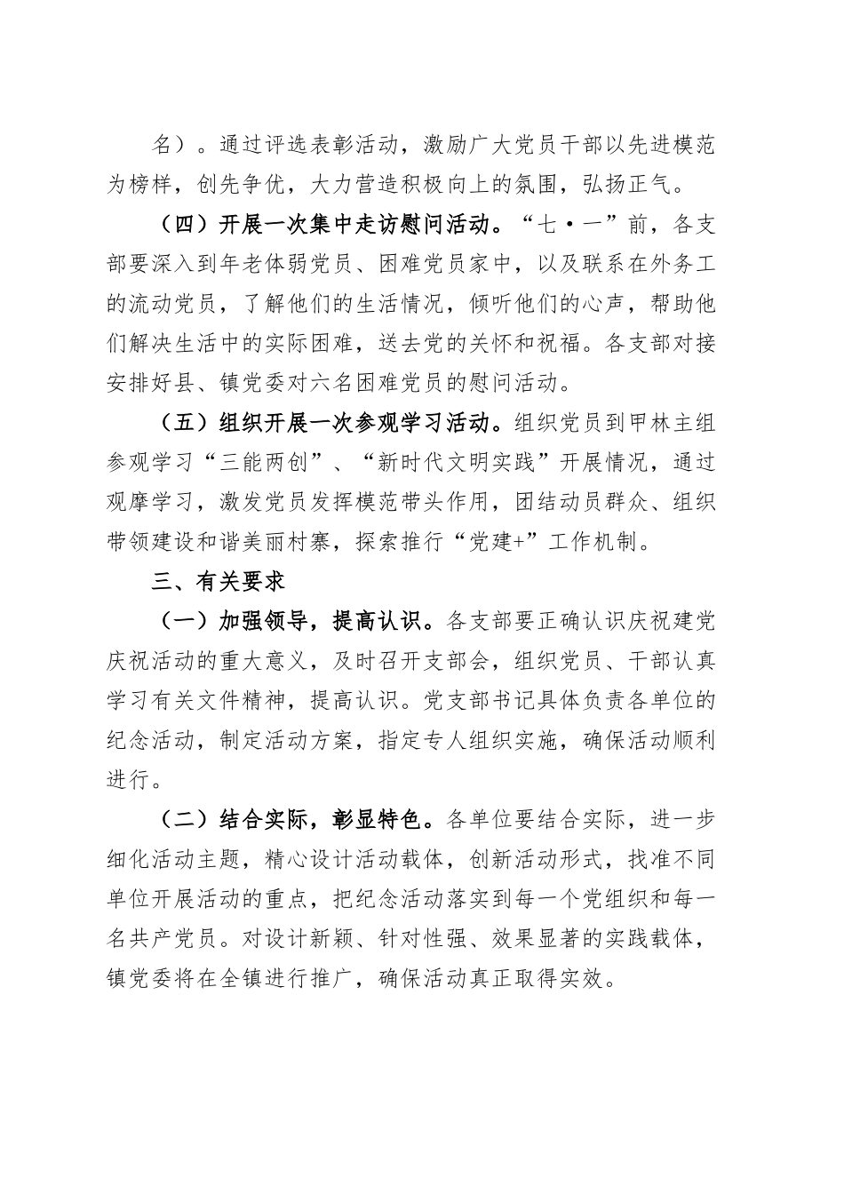(2篇)村党总支七一建党节活动方案支部.docx_第2页