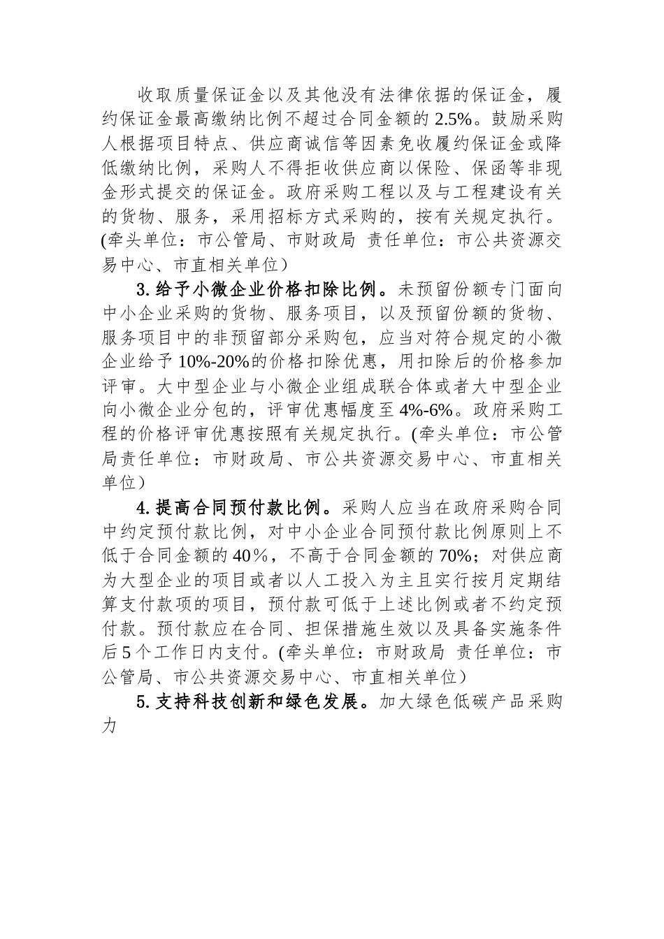 2023年XX市政府采购创优营商环境提升行动方案.docx_第2页