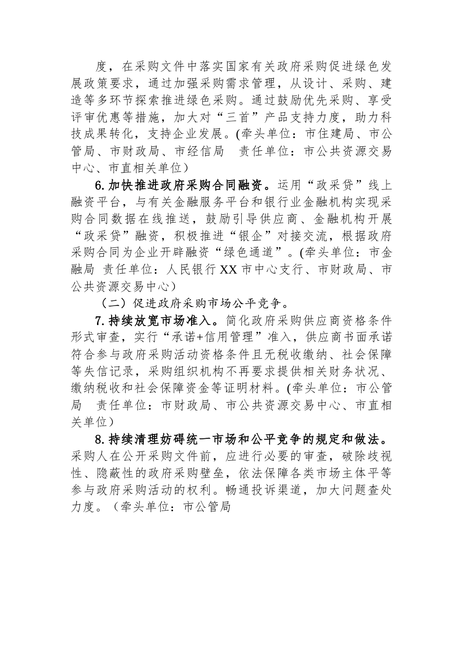 2023年XX市政府采购创优营商环境提升行动方案.docx_第3页