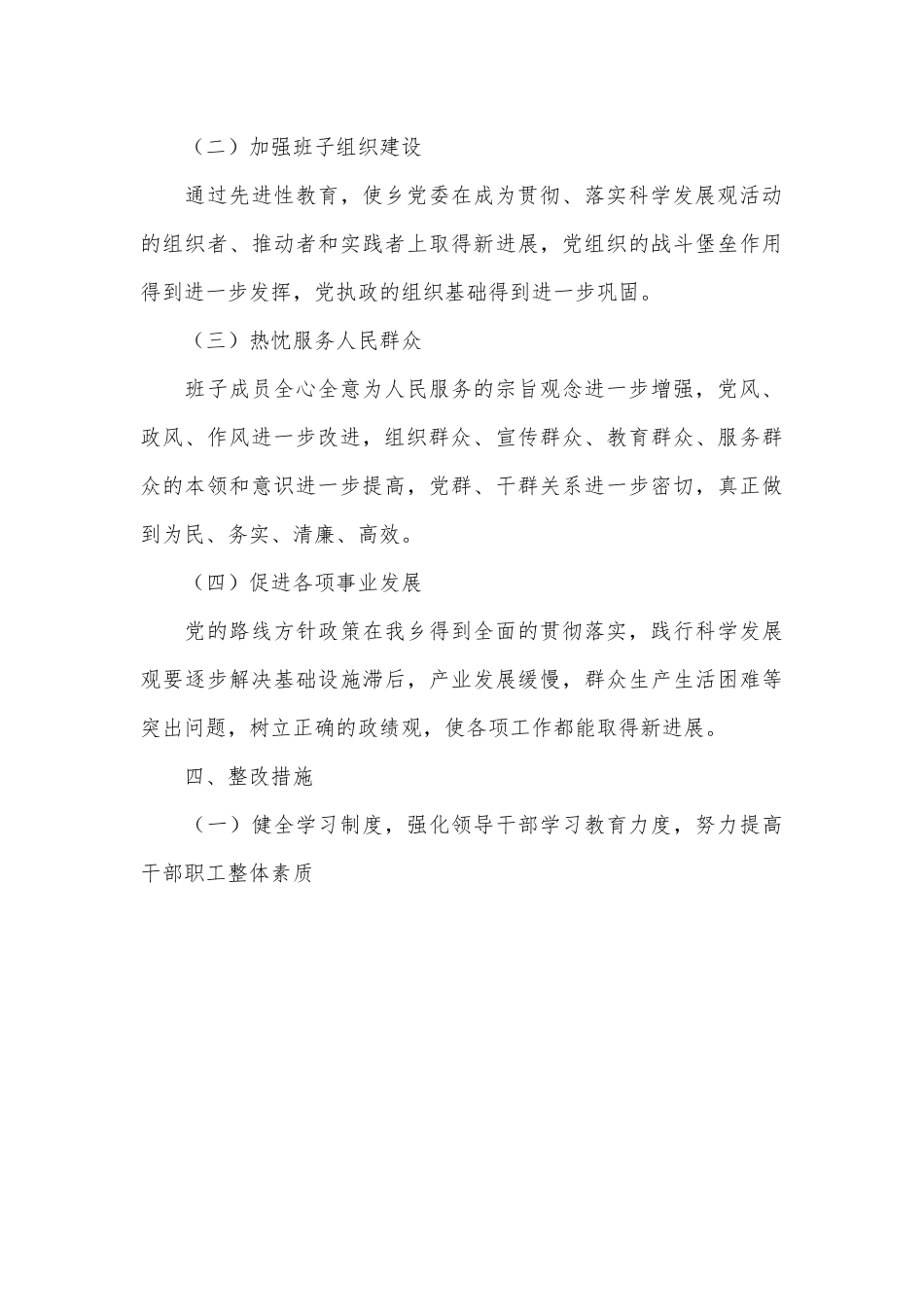 民主生活会各套领导班子整改方案.docx_第3页