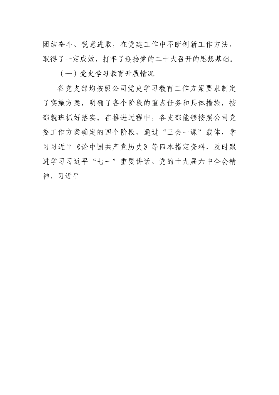 基层党组织党建基础工作调研报告.docx_第3页