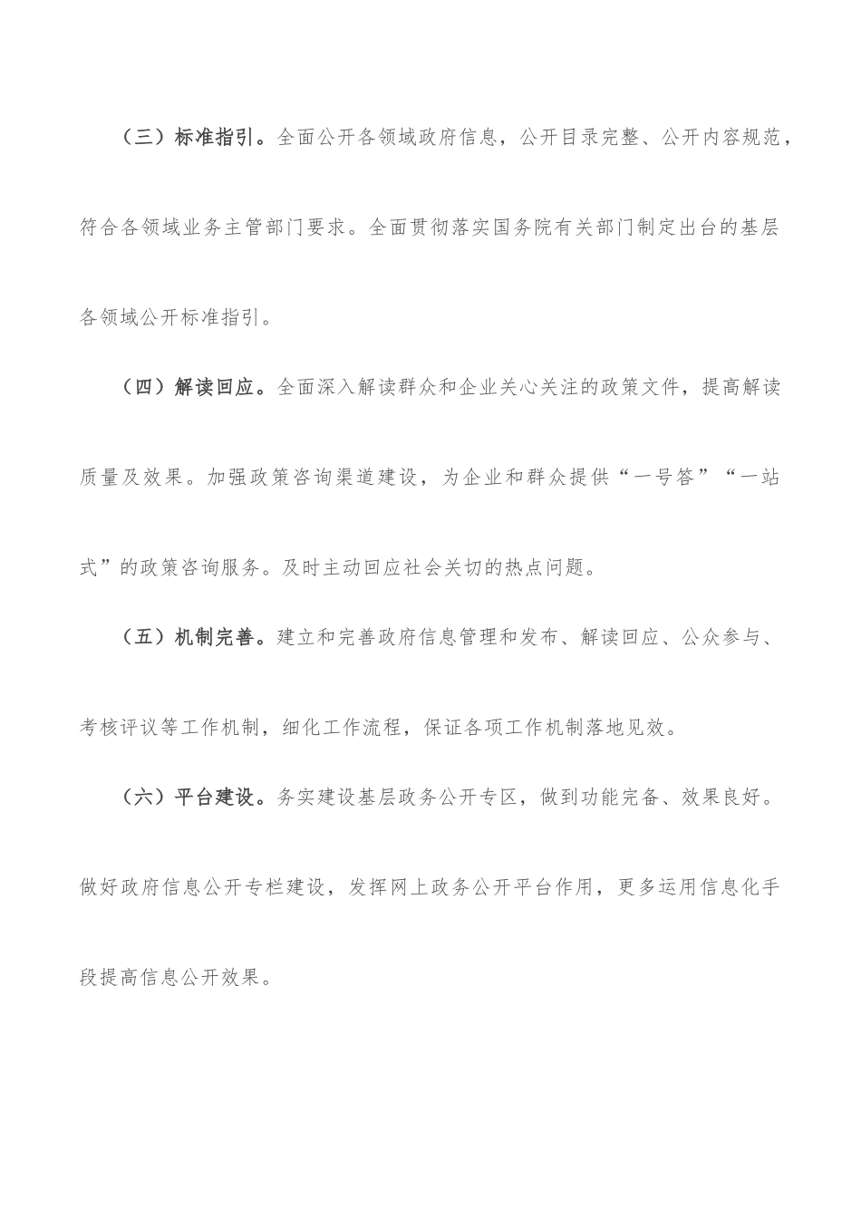 全市基层政务公开提升行动实施方案.docx_第3页