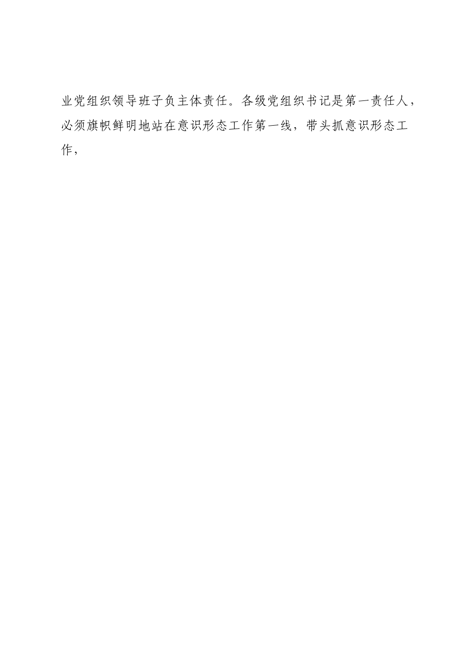 集团公司2023年度意识形态工作计划.doc_第2页