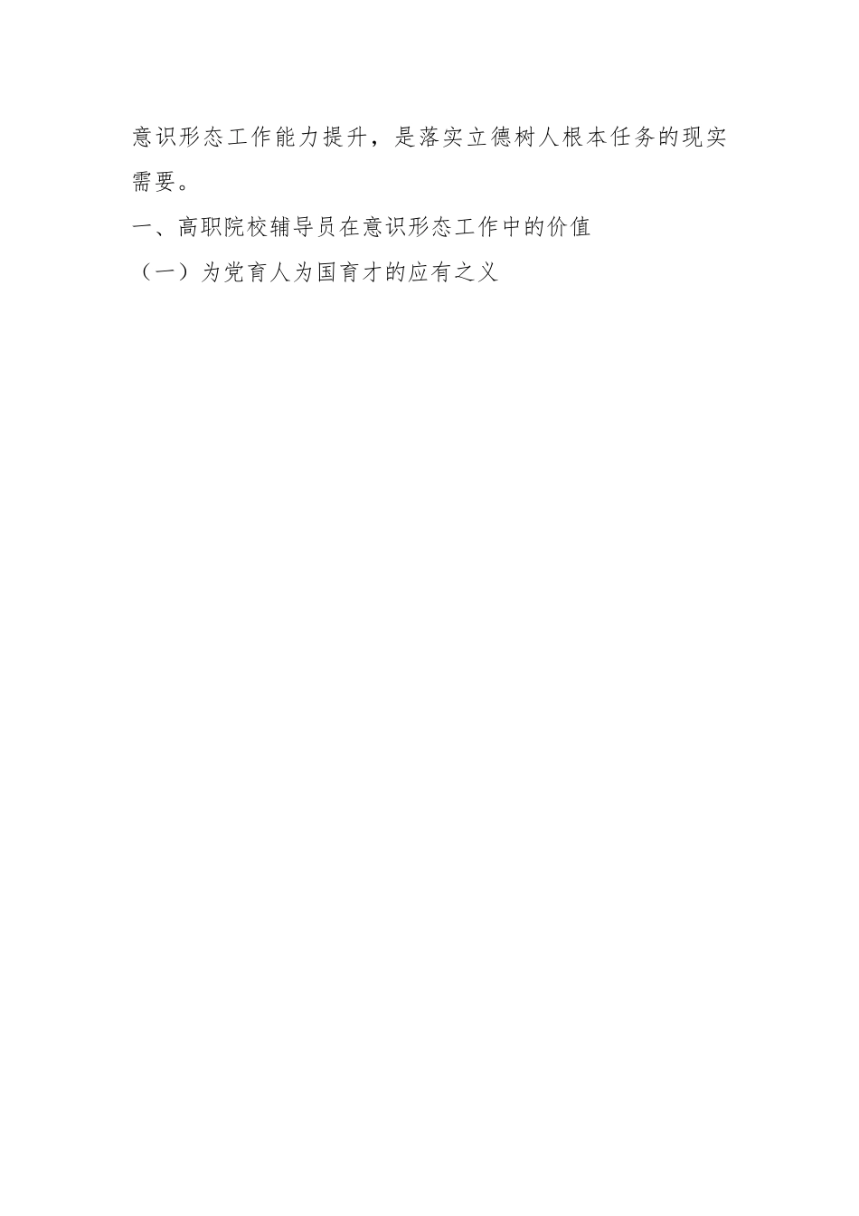 （4篇）关于新时代高校意识形态工作调研报告专辑.docx_第2页