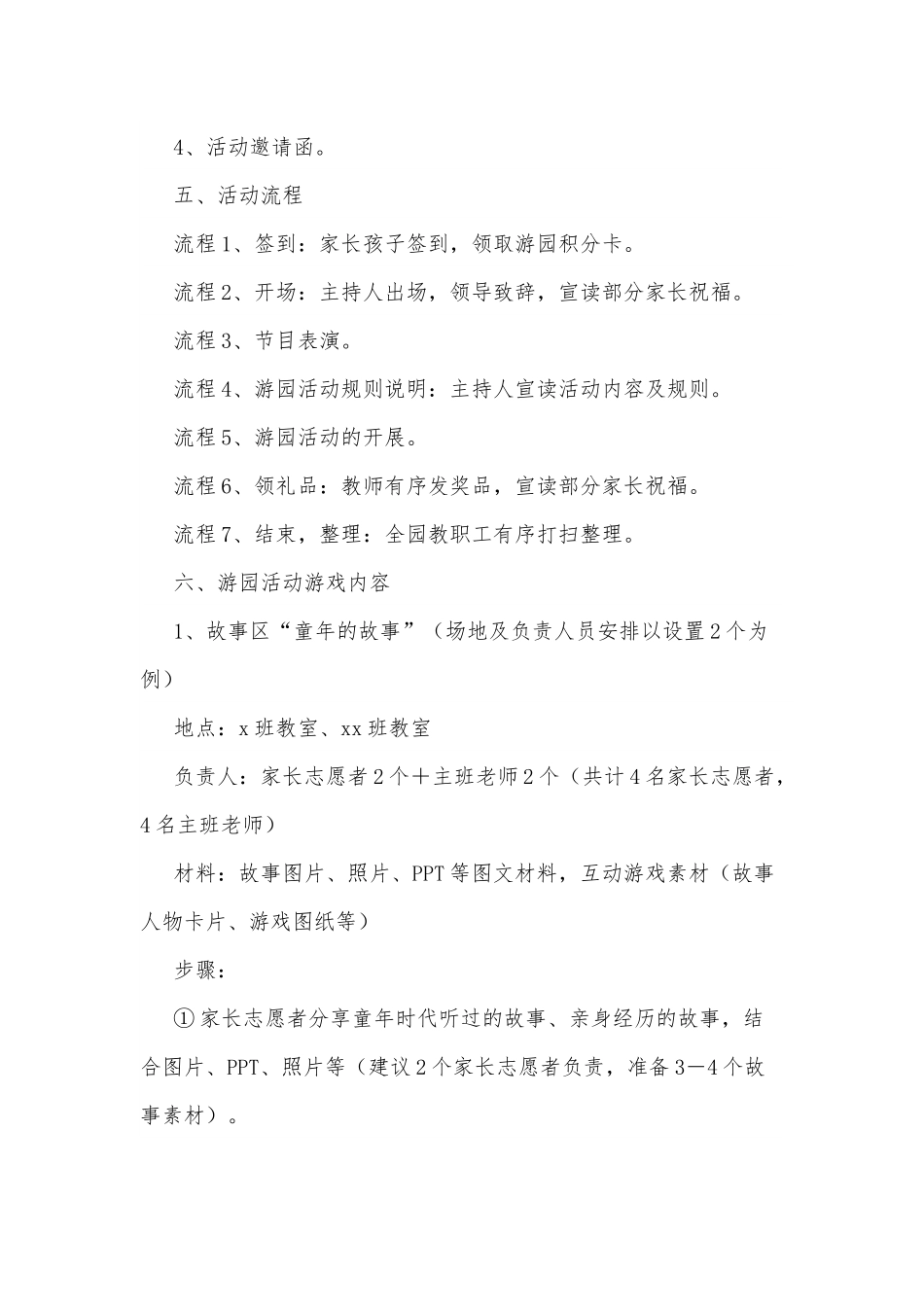 2022年幼儿园六一儿童节活动方案（一）.docx_第2页