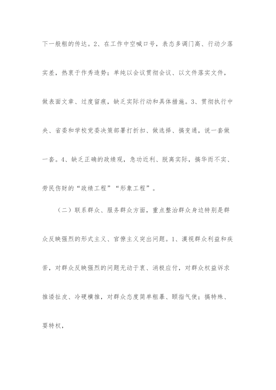 XX医院关于开展形式主义、官僚主义突出问题工作的实施方案.docx_第2页