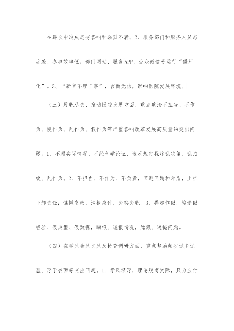 XX医院关于开展形式主义、官僚主义突出问题工作的实施方案.docx_第3页