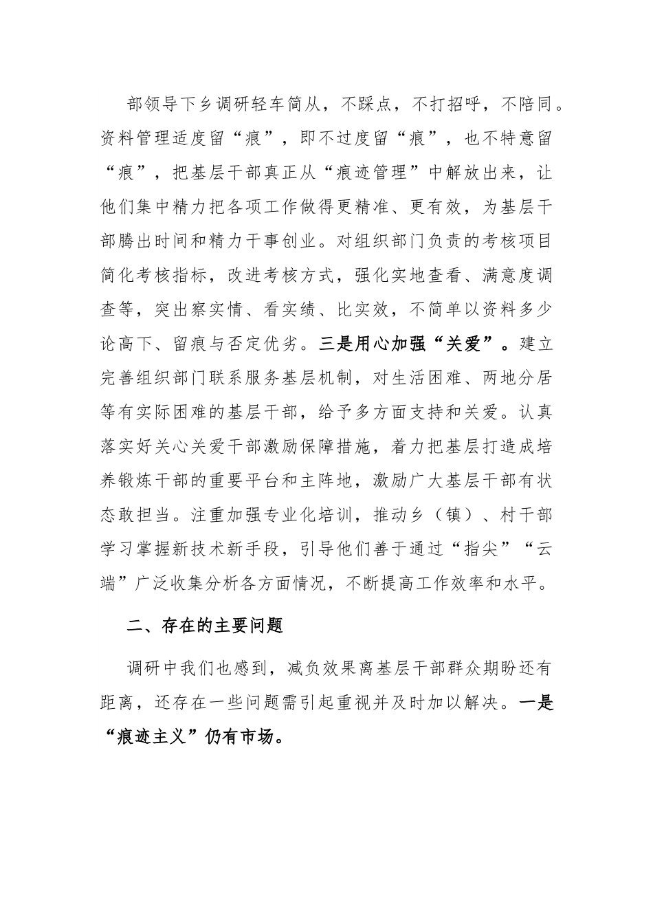 关于组织部门整治形式主义为基层减负工作调研报告.docx_第2页