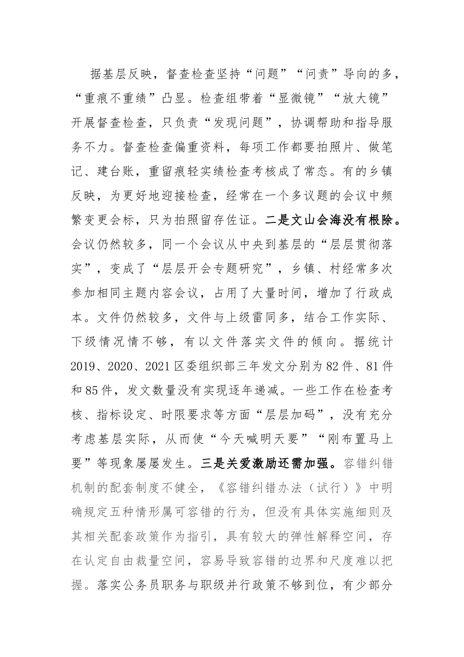 关于组织部门整治形式主义为基层减负工作调研报告.docx_第3页