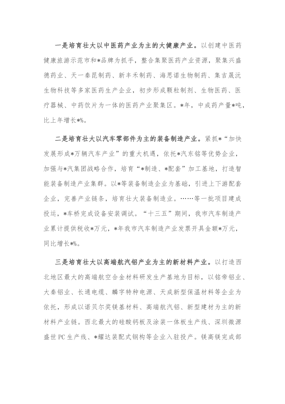 关于新兴产业发展的调研报告.docx_第2页
