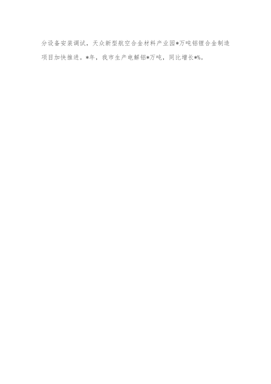 关于新兴产业发展的调研报告.docx_第3页