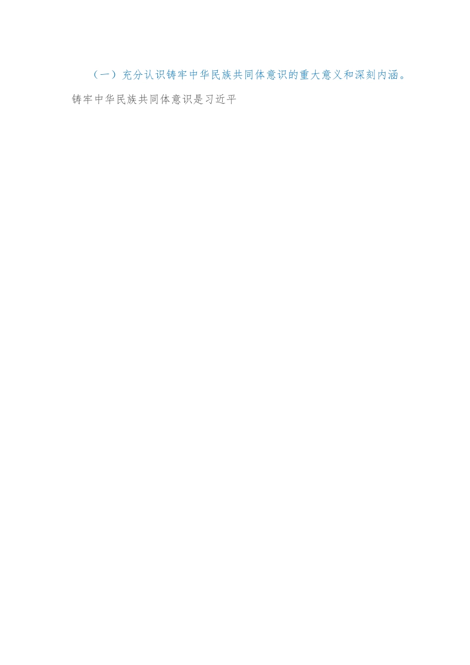 全区深化民族团结进步创建“七进”活动行动方案.docx_第2页
