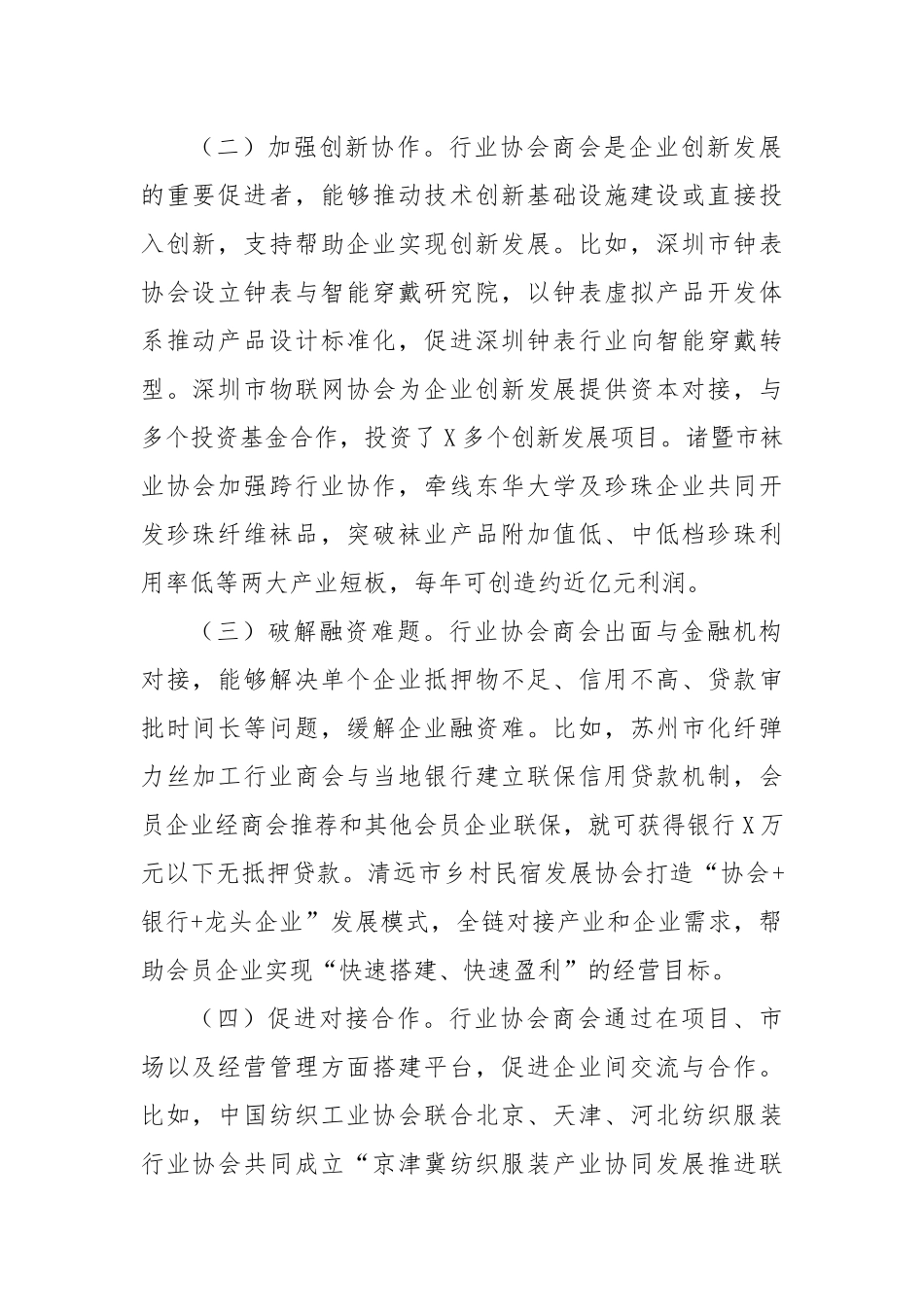 【理论调研】关于我市行业协会商会促进产业发展情况的调研报告.docx_第2页
