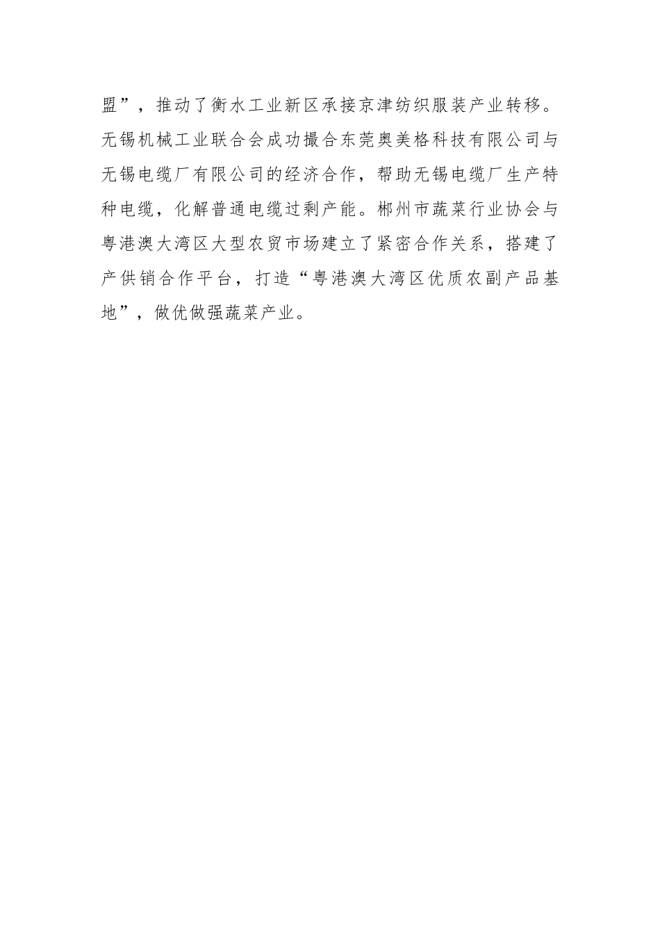 【理论调研】关于我市行业协会商会促进产业发展情况的调研报告.docx_第3页