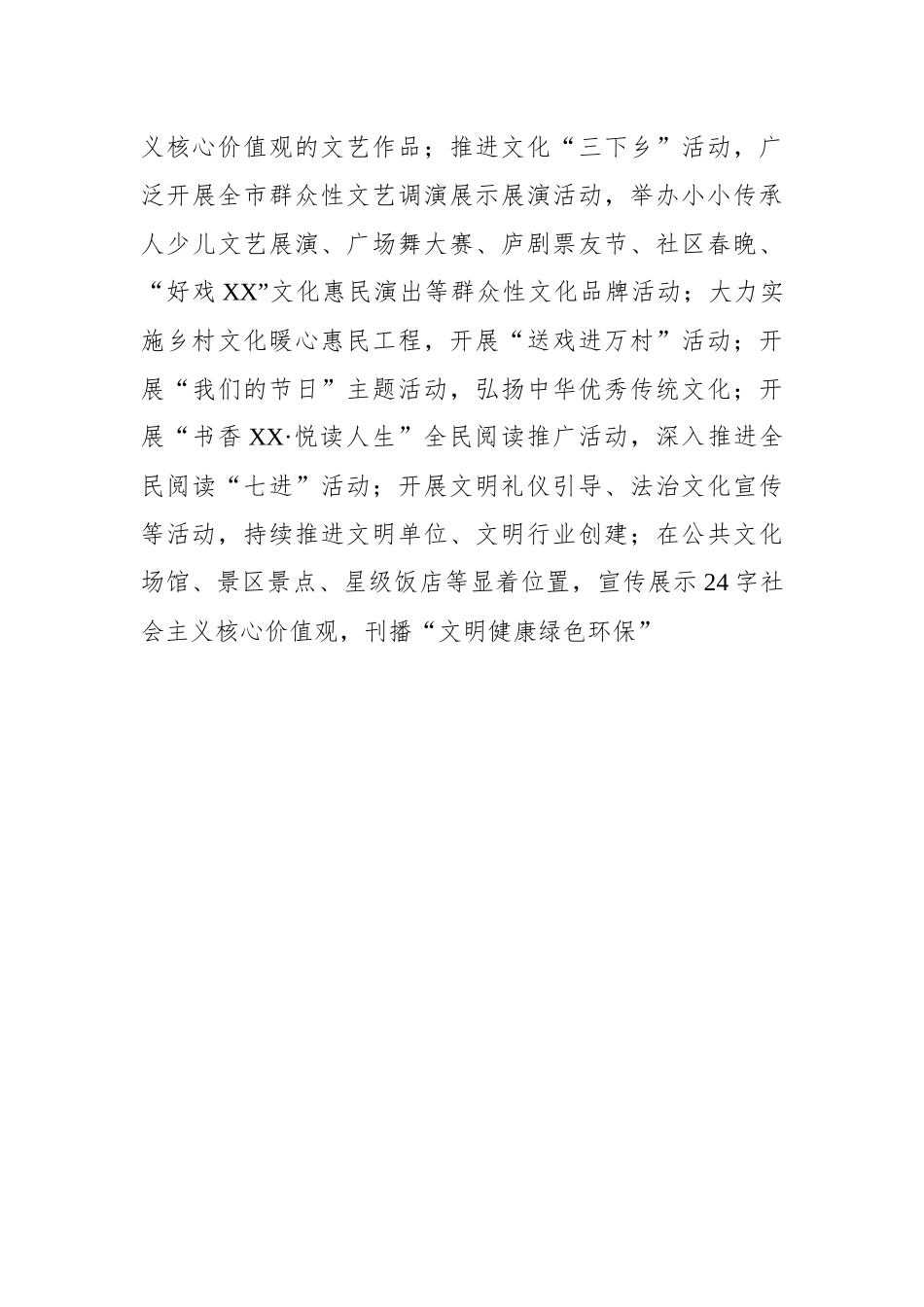 局2023年精神文明创建工作方案.docx_第3页