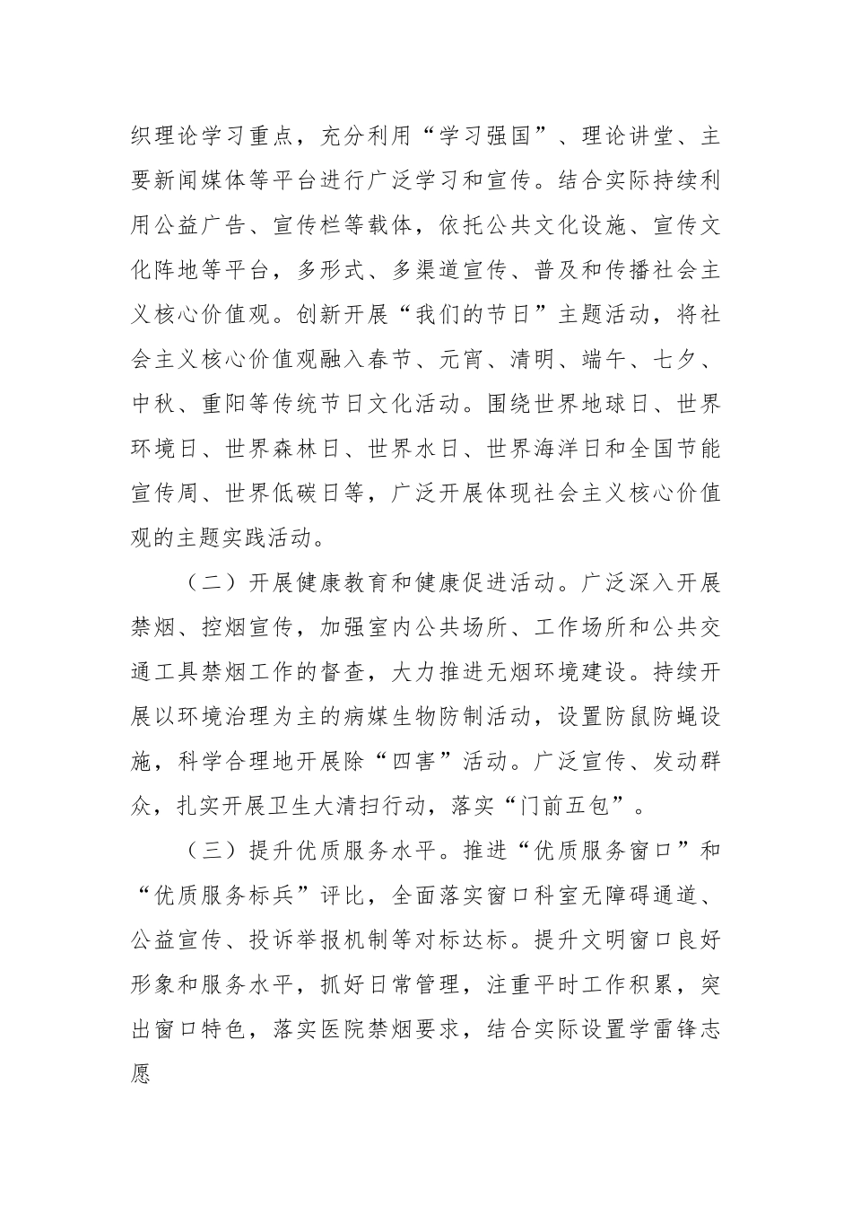 2023年度医院精神文明建设工作计划.docx_第2页