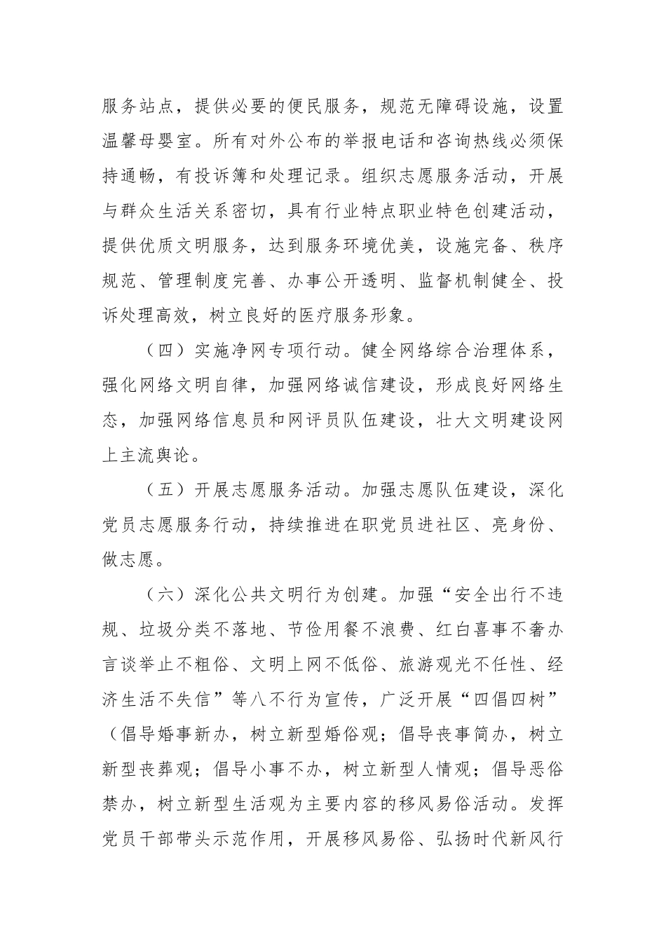 2023年度医院精神文明建设工作计划.docx_第3页