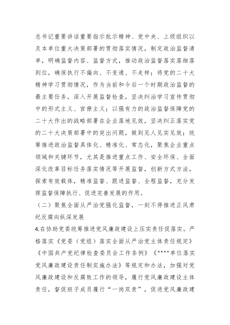 2023年XX国有企业纪检监督工作要点.docx_第3页