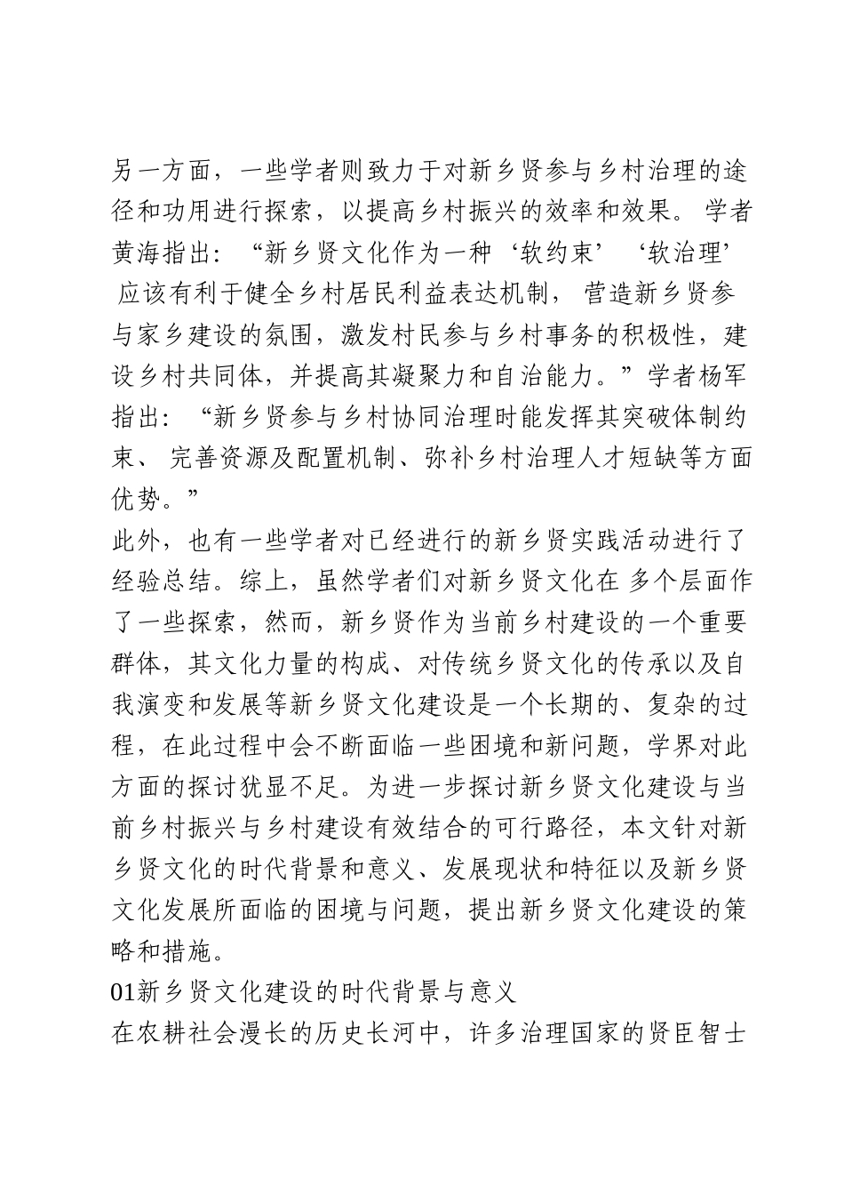 乡贤文化与乡村振兴探索研究.doc_第2页