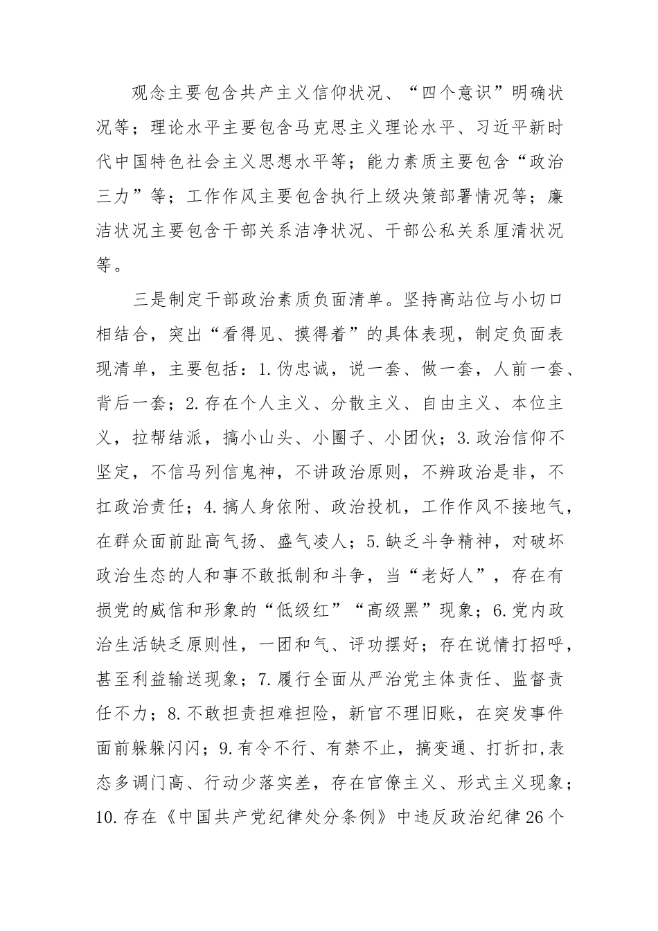 (2篇)2023关于干部政治素质考察考核的调研报告及领导班子自查报告.docx_第3页