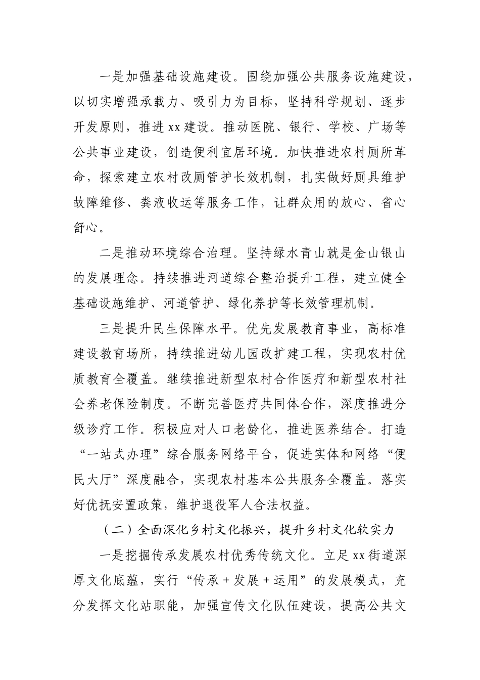 街道2022年度乡村振兴工作计划.docx_第2页