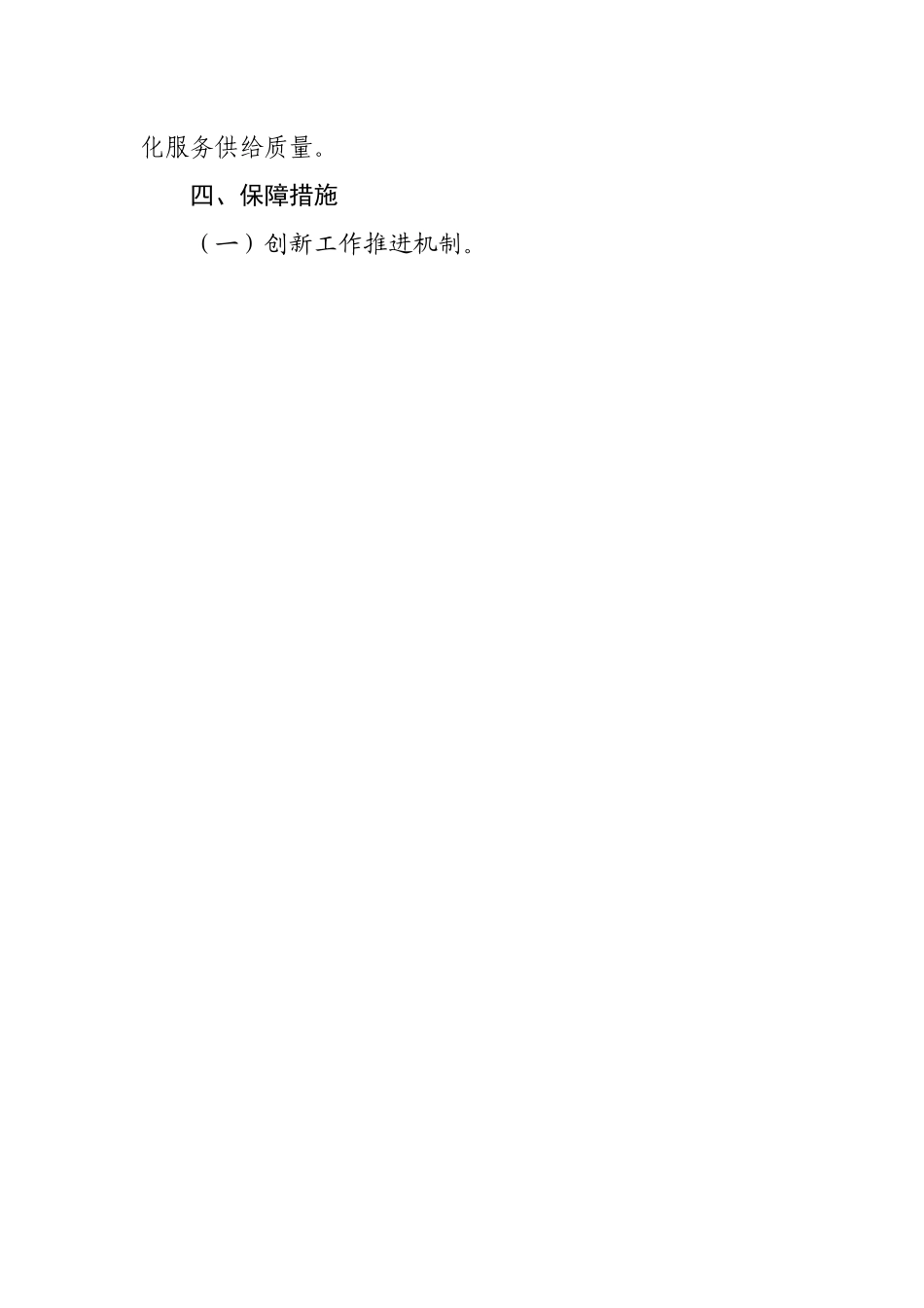 街道2022年度乡村振兴工作计划.docx_第3页