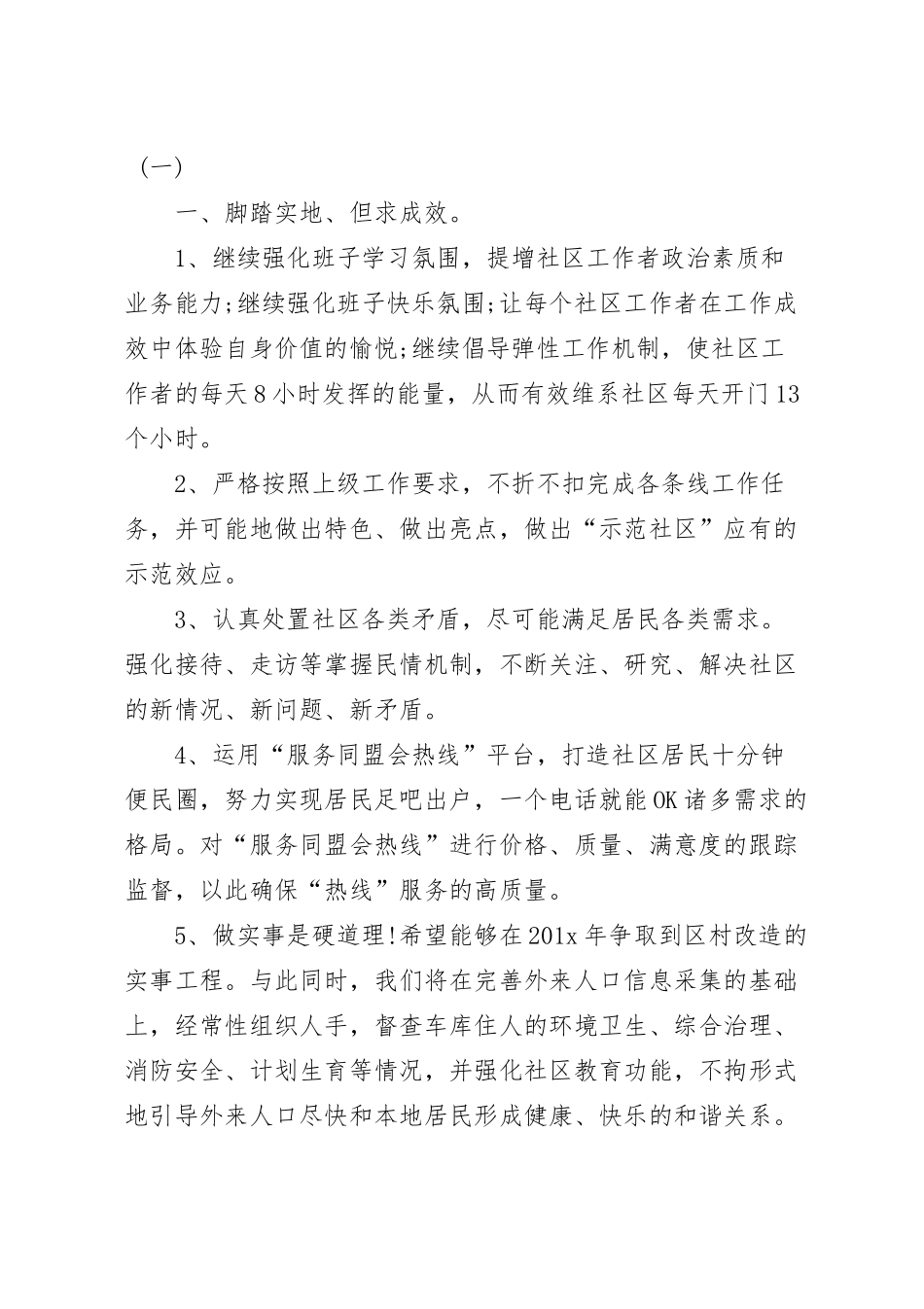 社区个人工作计划5篇.docx_第2页